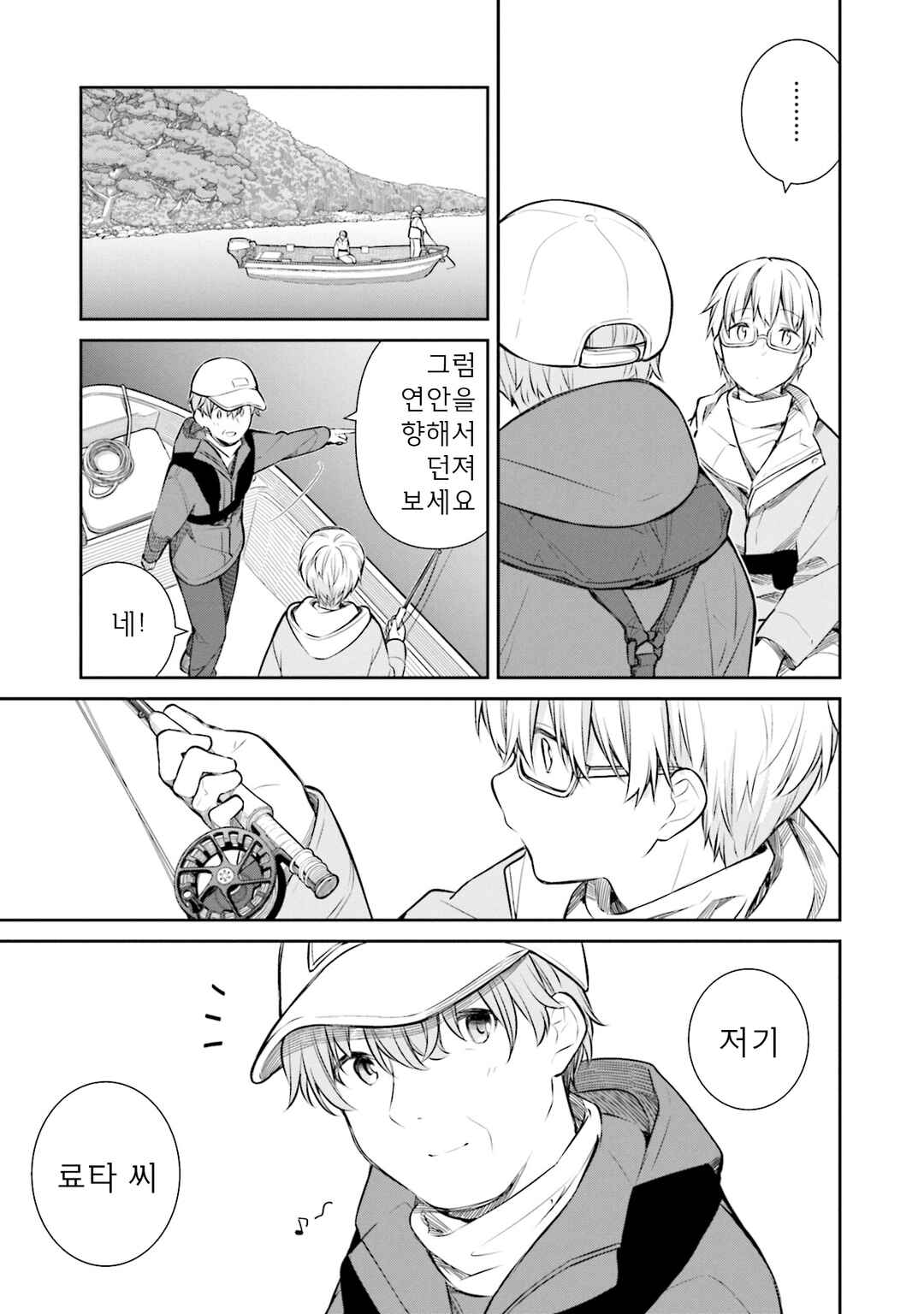 Slow Loop Chapter 48 - Page 5
