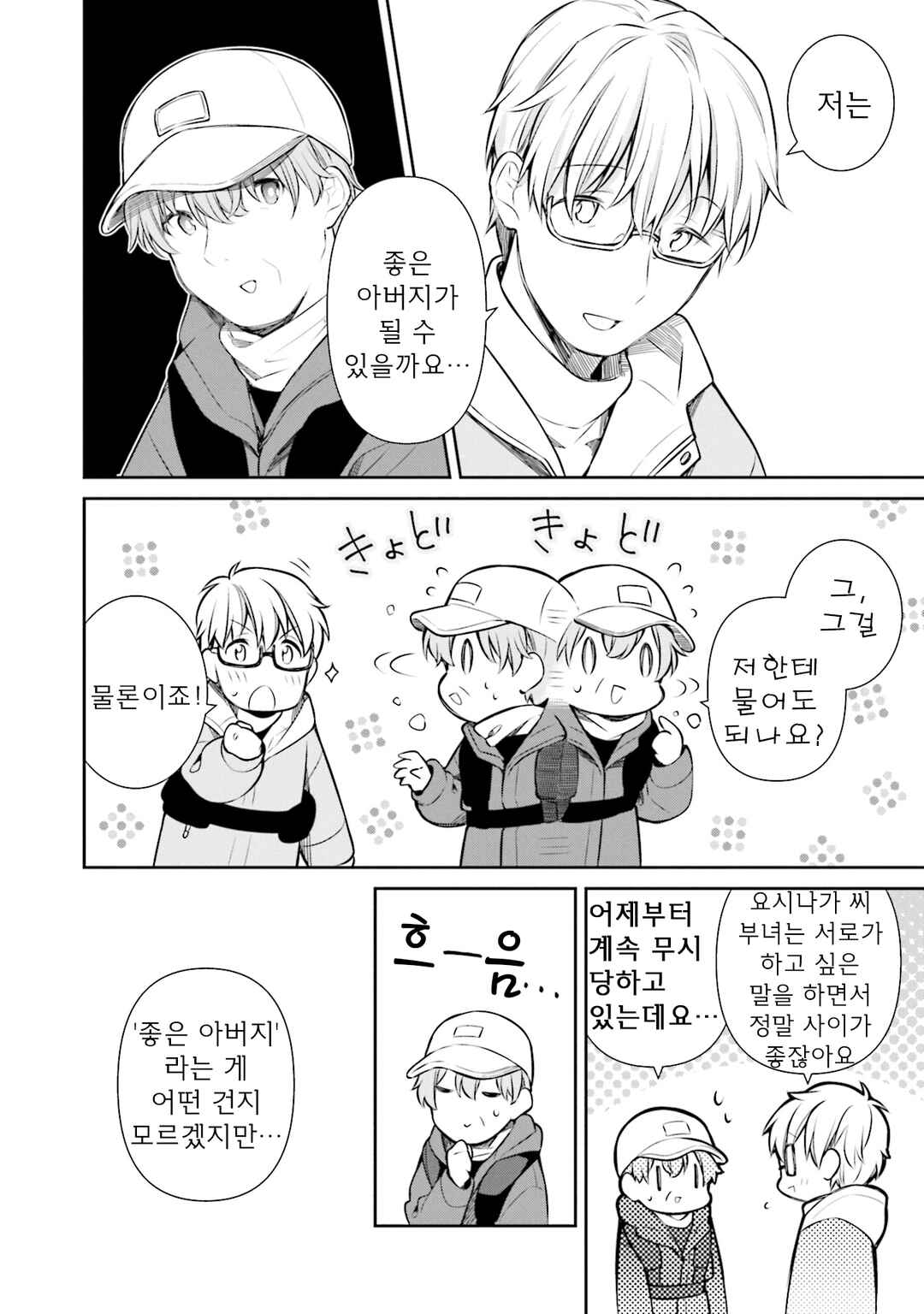 Slow Loop Chapter 48 - Page 6