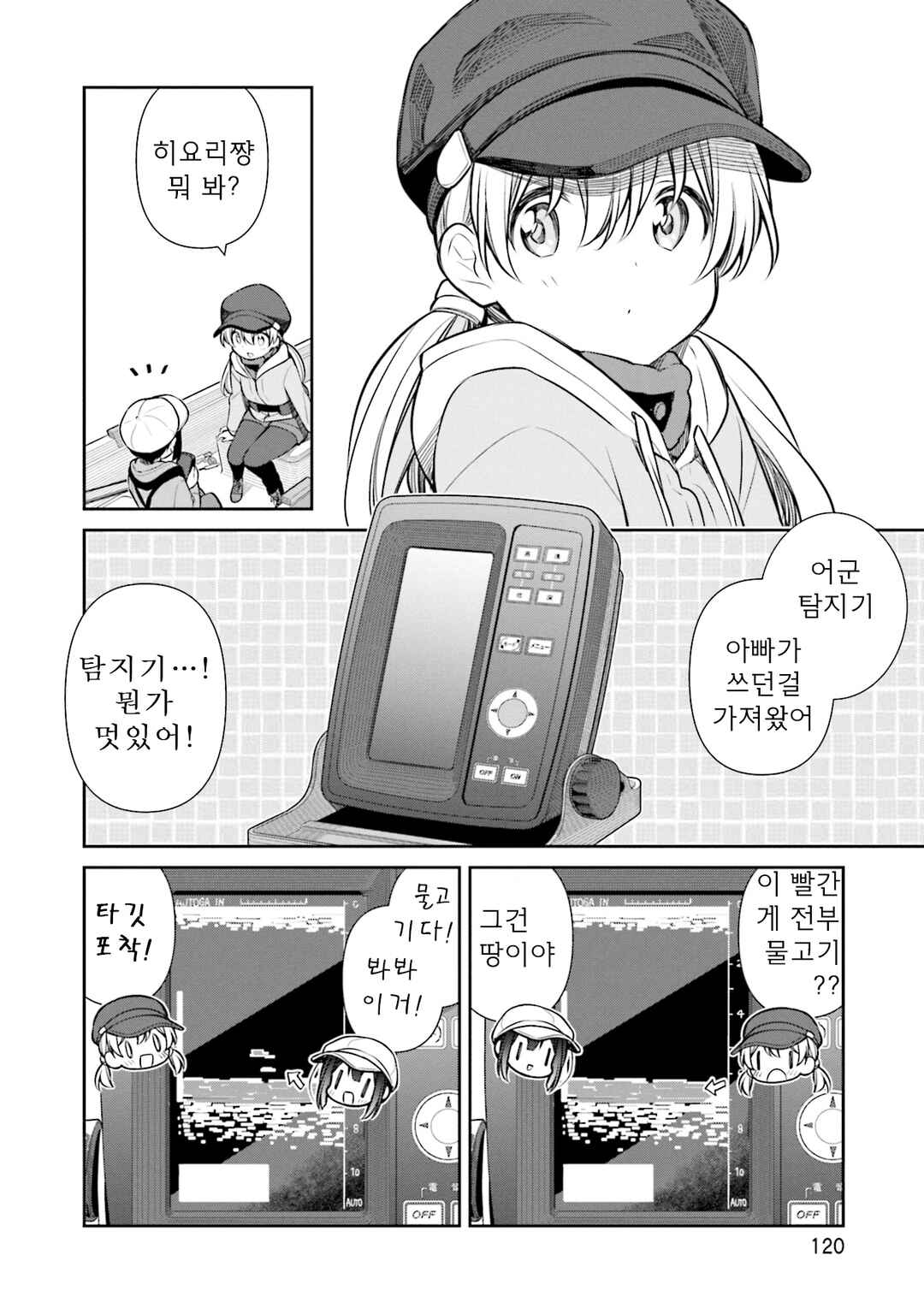 Slow Loop Chapter 48 - Page 8