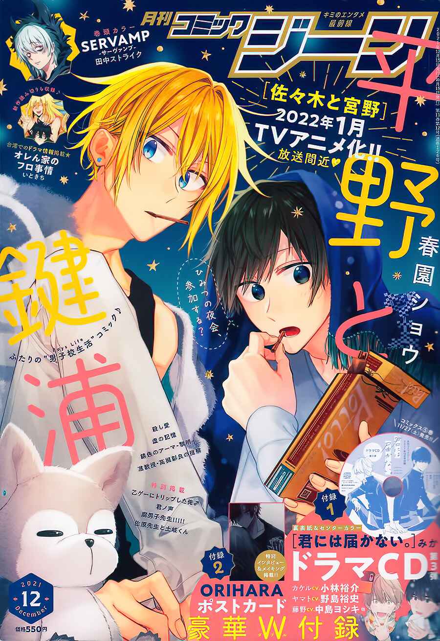 Hirano to Kagiura Chapter 13 - Page 2