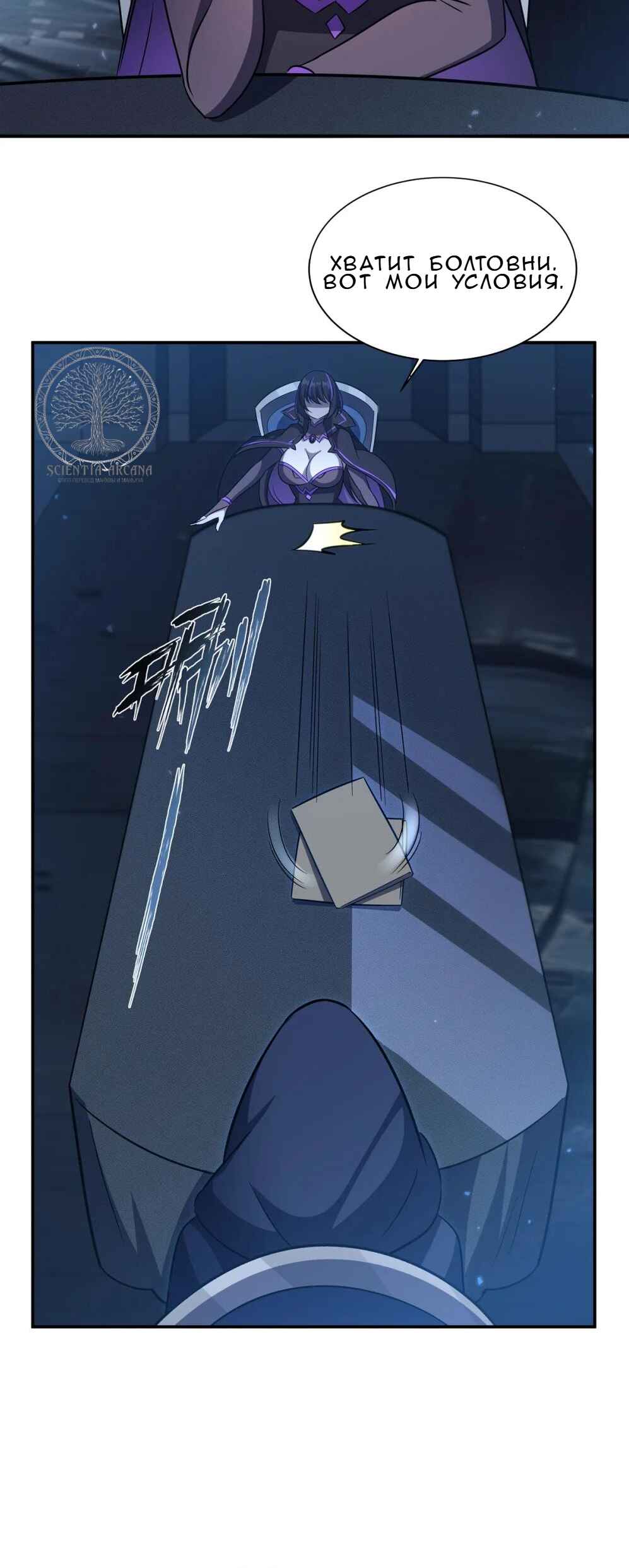 Xuè Jī yǔ Qíshì Chapter 348 - Page 29