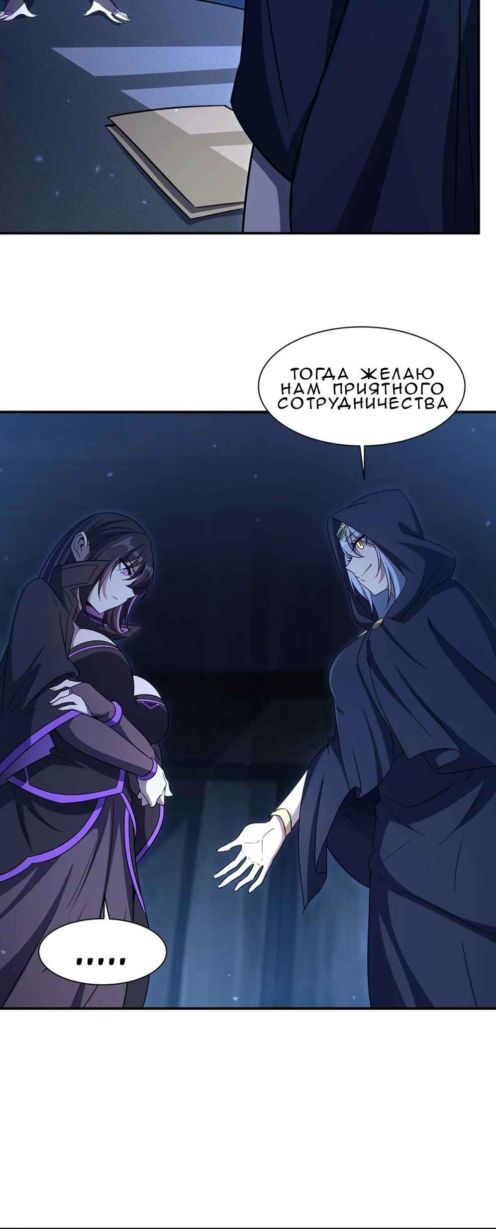 Xuè Jī yǔ Qíshì Chapter 348 - Page 33
