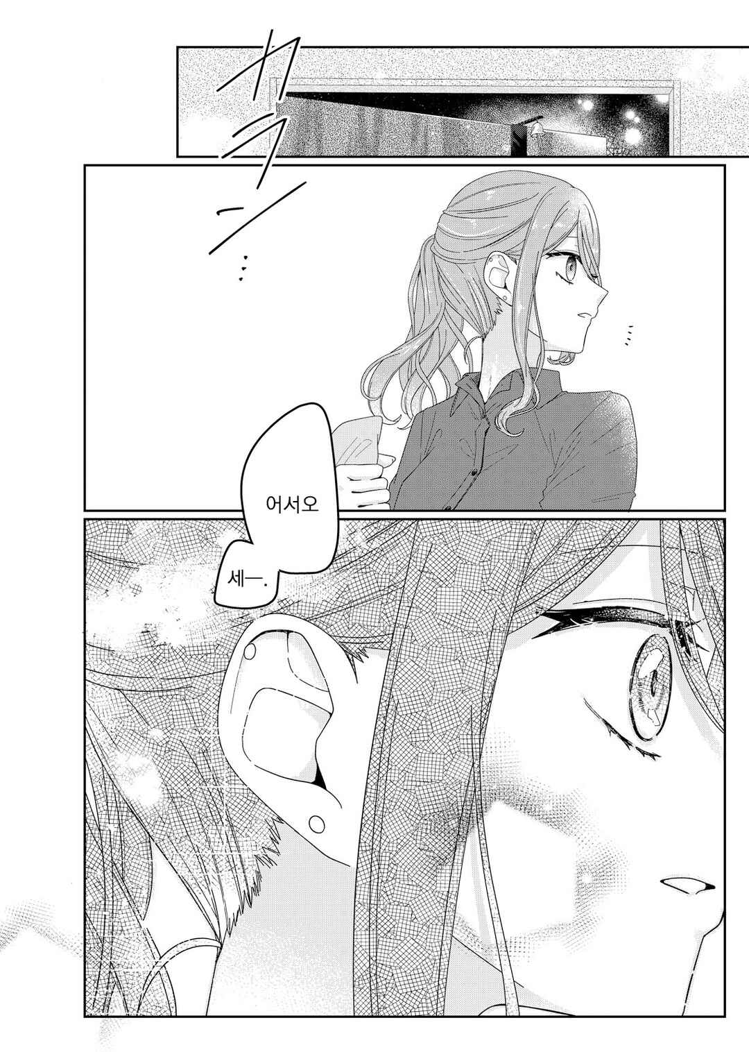 Kimi Meku Yoru ni Kogarete Chapter 2 - Page 11