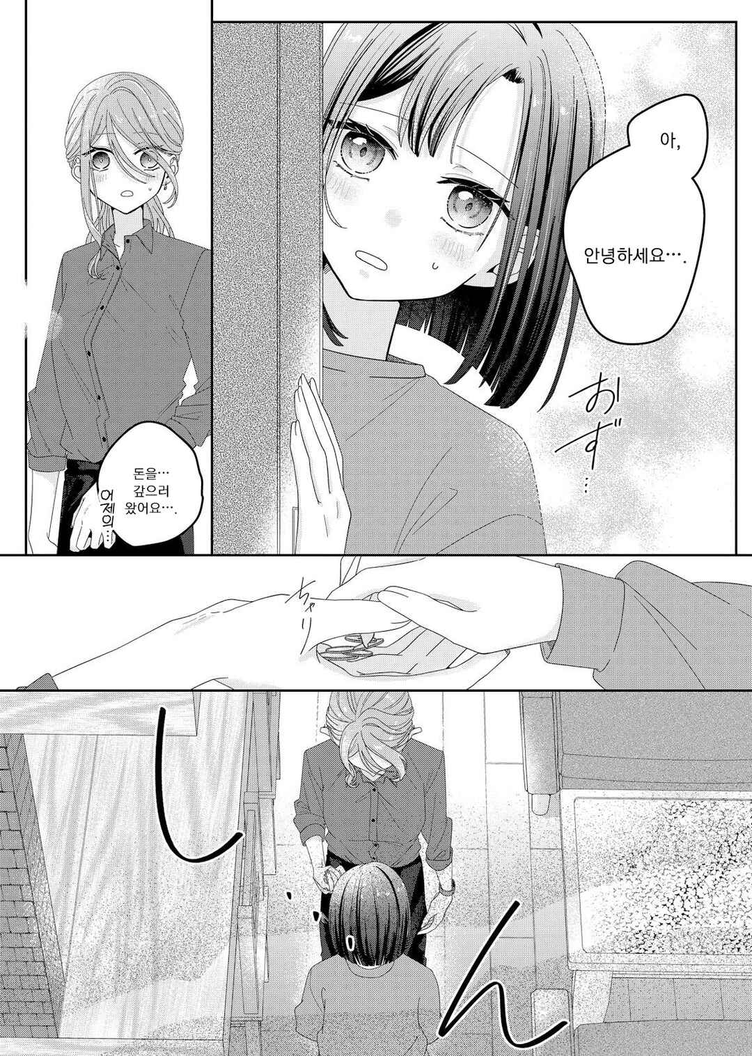 Kimi Meku Yoru ni Kogarete Chapter 2 - Page 12