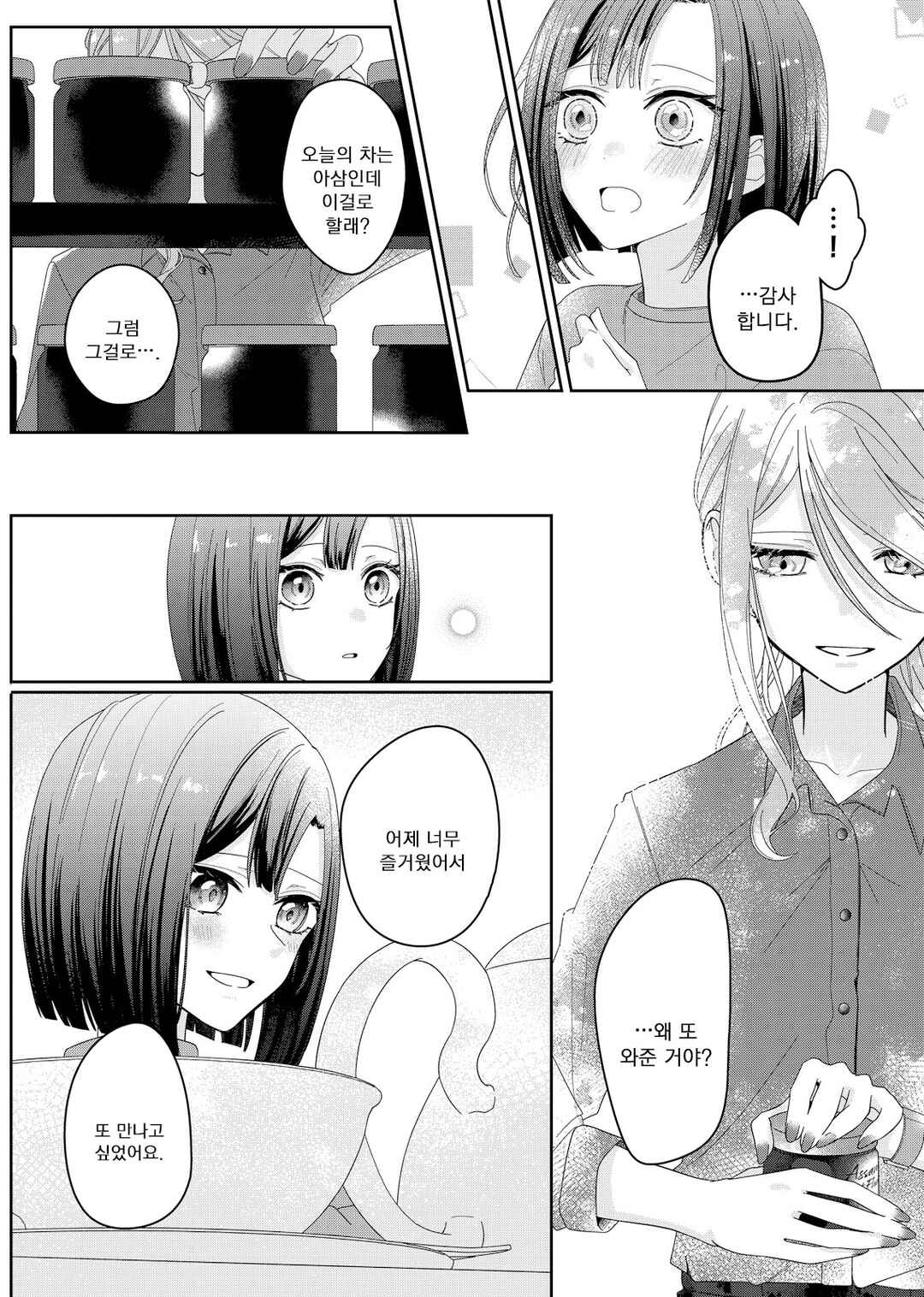Kimi Meku Yoru ni Kogarete Chapter 2 - Page 14