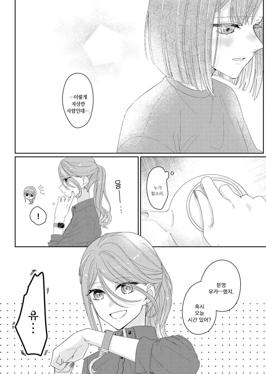 Kimi Meku Yoru ni Kogarete Chapter 2 - Page 17