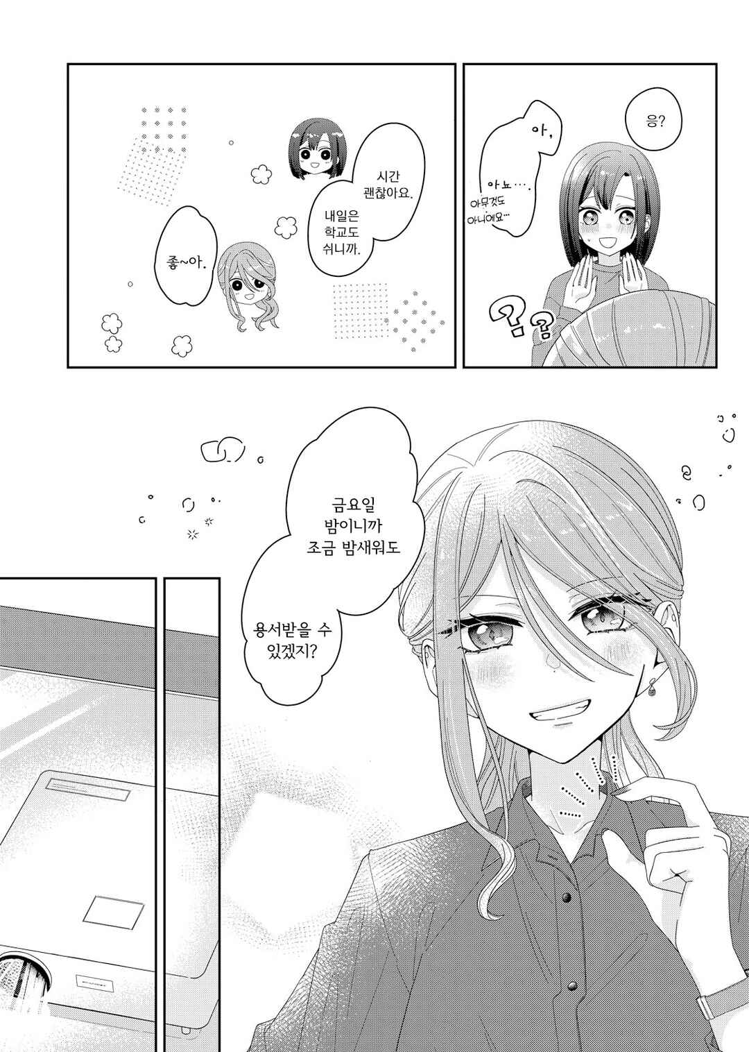 Kimi Meku Yoru ni Kogarete Chapter 2 - Page 18
