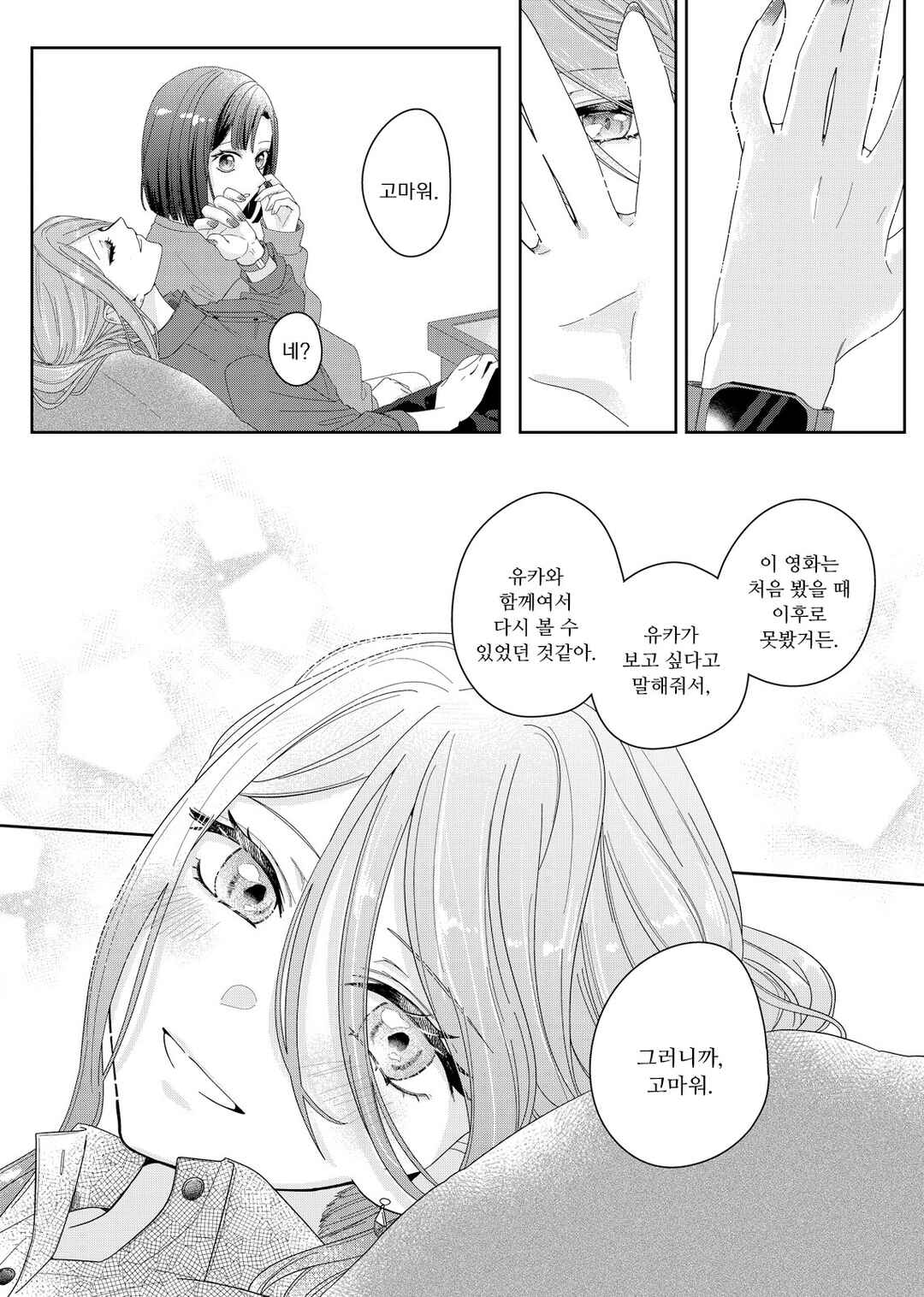 Kimi Meku Yoru ni Kogarete Chapter 2 - Page 29