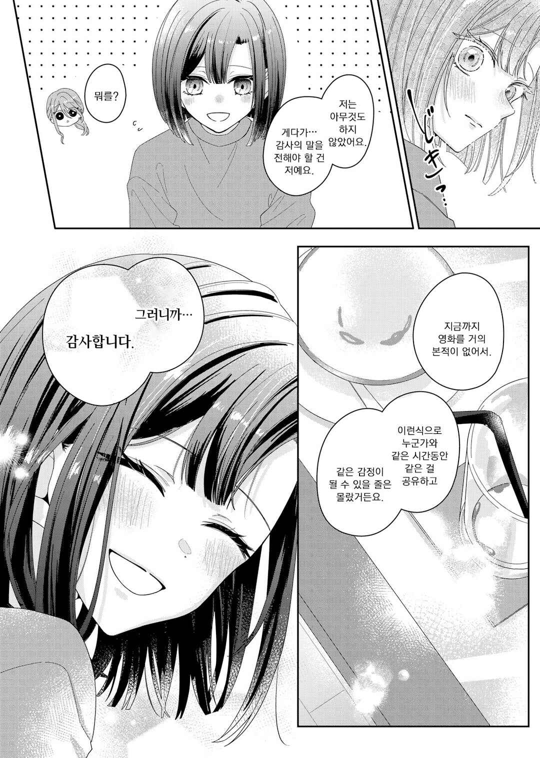 Kimi Meku Yoru ni Kogarete Chapter 2 - Page 30