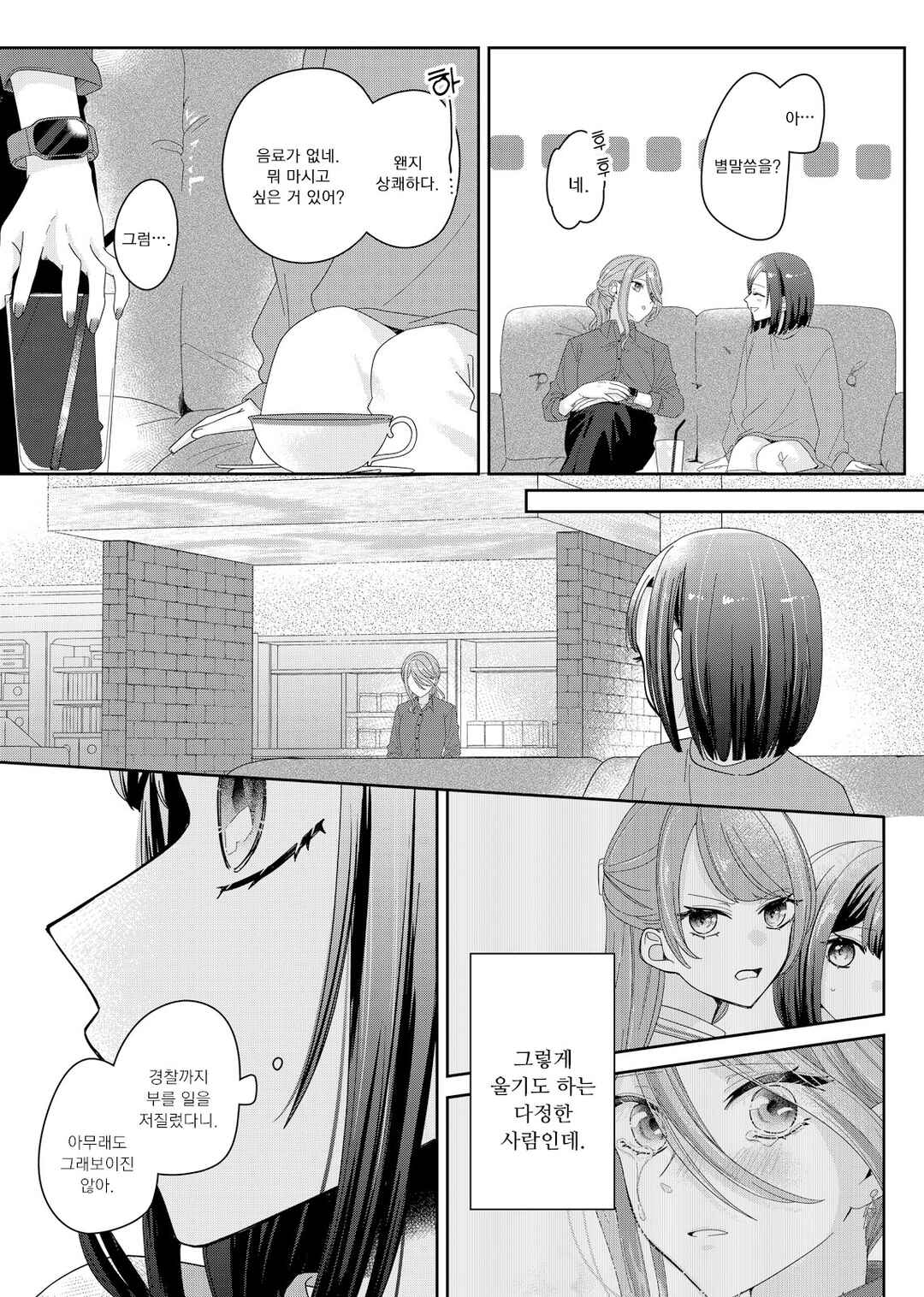 Kimi Meku Yoru ni Kogarete Chapter 2 - Page 31