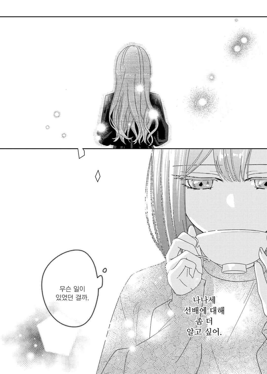 Kimi Meku Yoru ni Kogarete Chapter 2 - Page 32