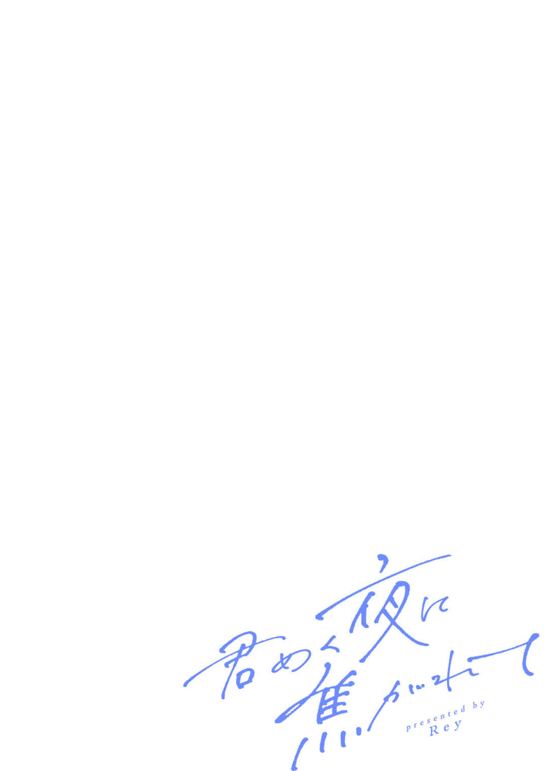 Kimi Meku Yoru ni Kogarete Chapter 2 - Page 33