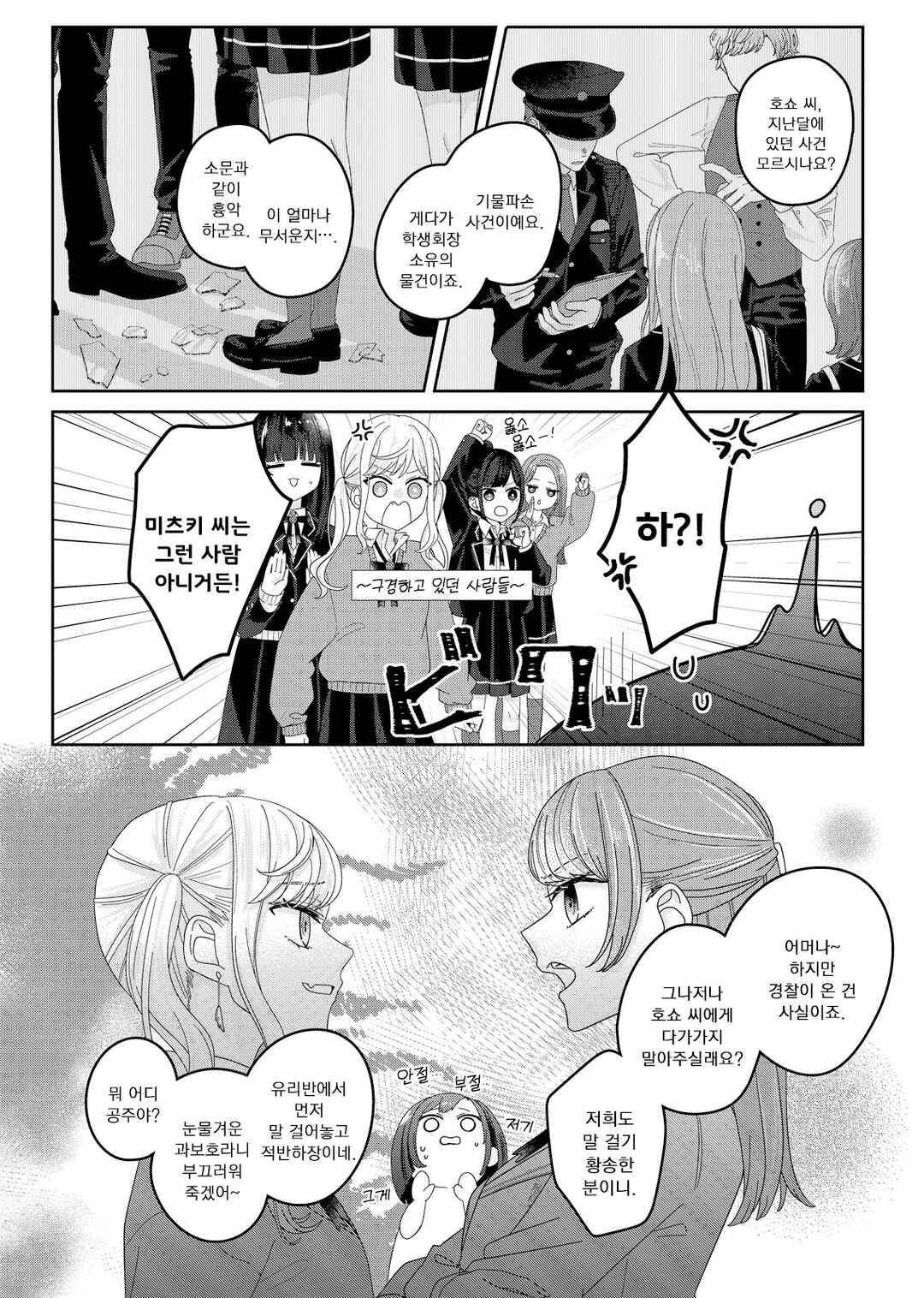 Kimi Meku Yoru ni Kogarete Chapter 2 - Page 4