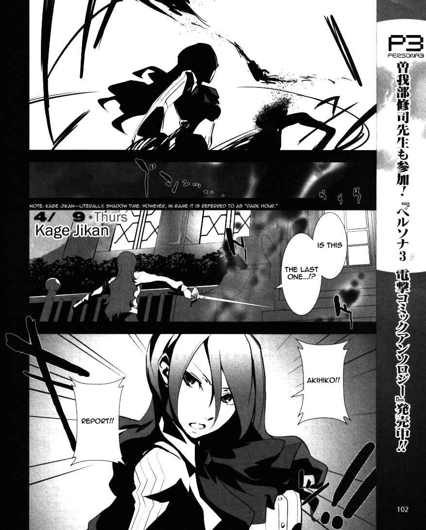 Persona 3 Chapter 4 - Page 3