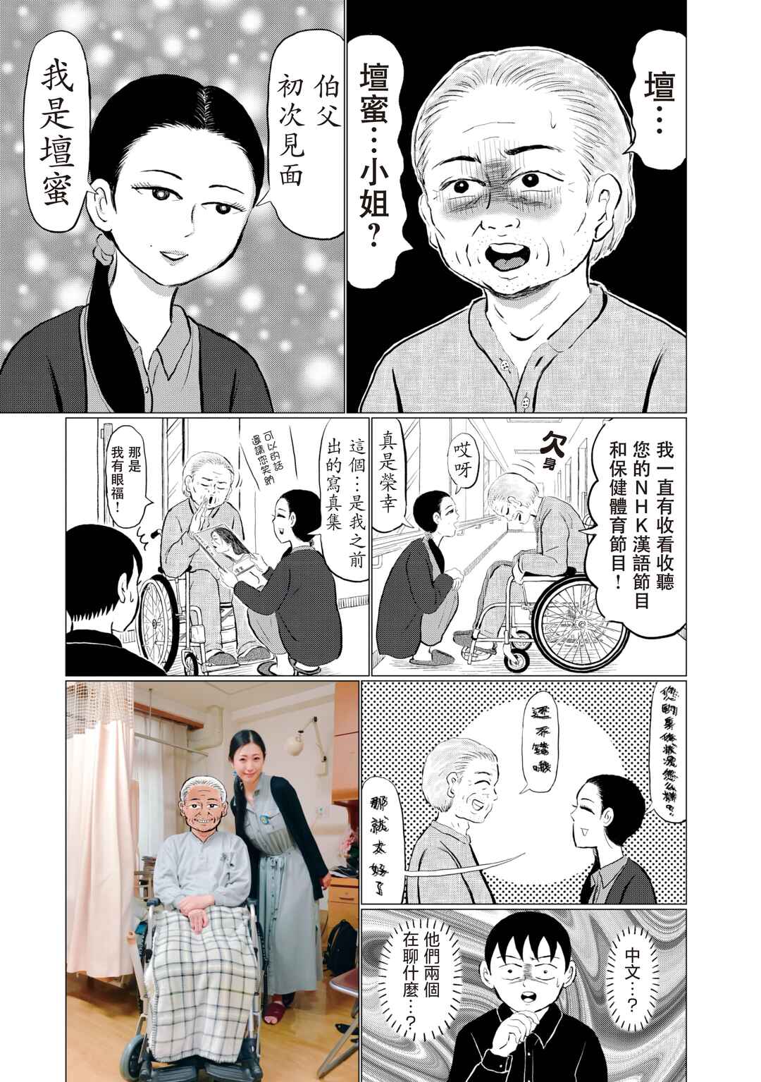 “Danmitsu” Chapter 5 - Page 11