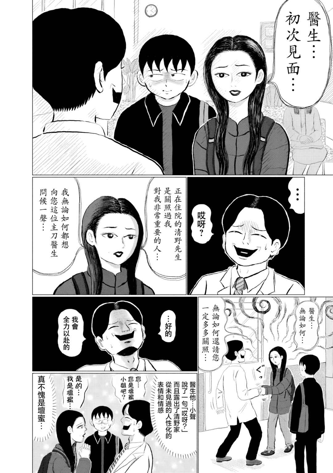 “Danmitsu” Chapter 5 - Page 16