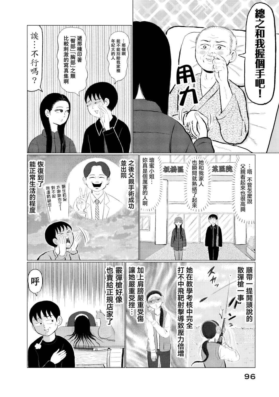 “Danmitsu” Chapter 5 - Page 18