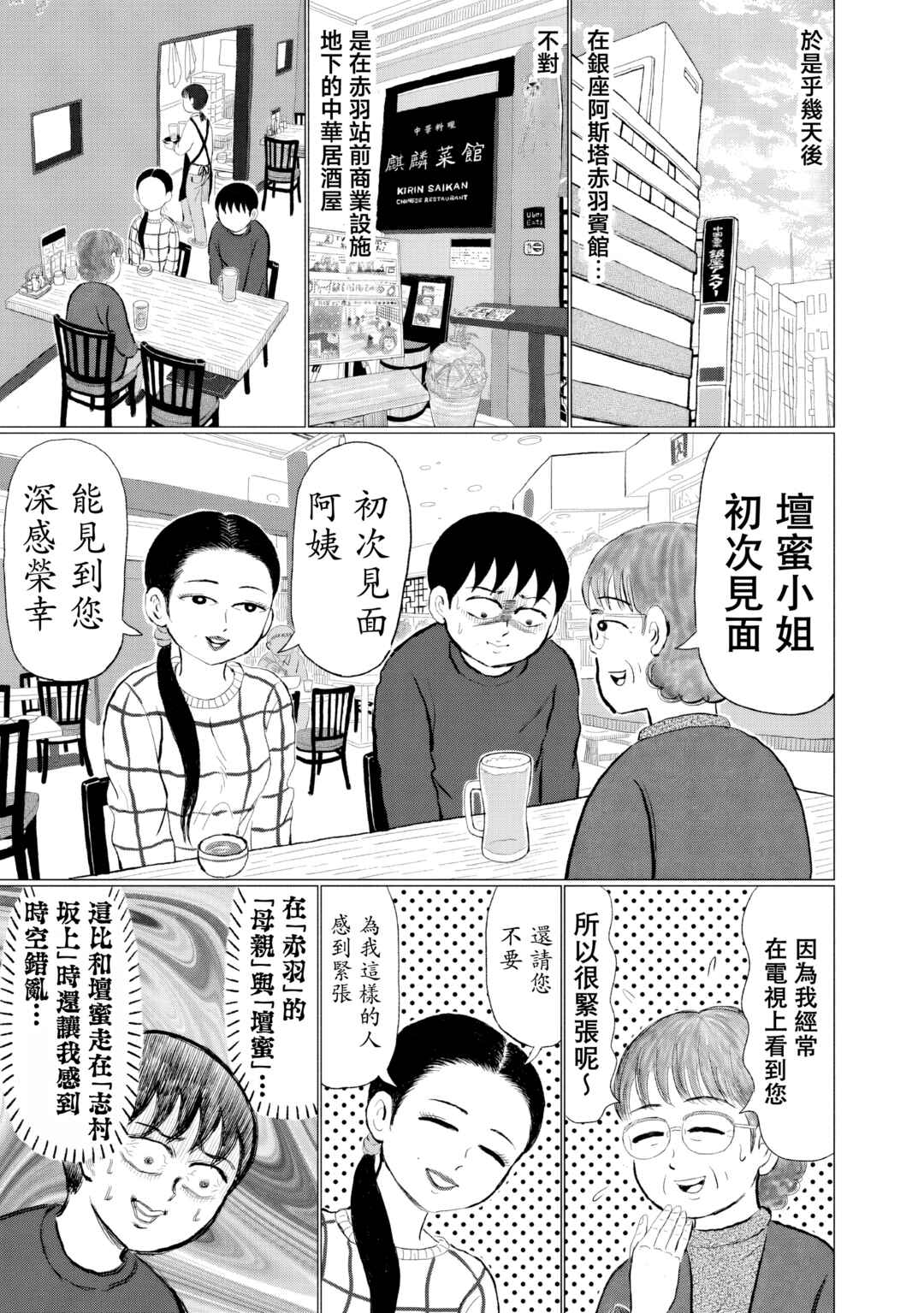 “Danmitsu” Chapter 5 - Page 3