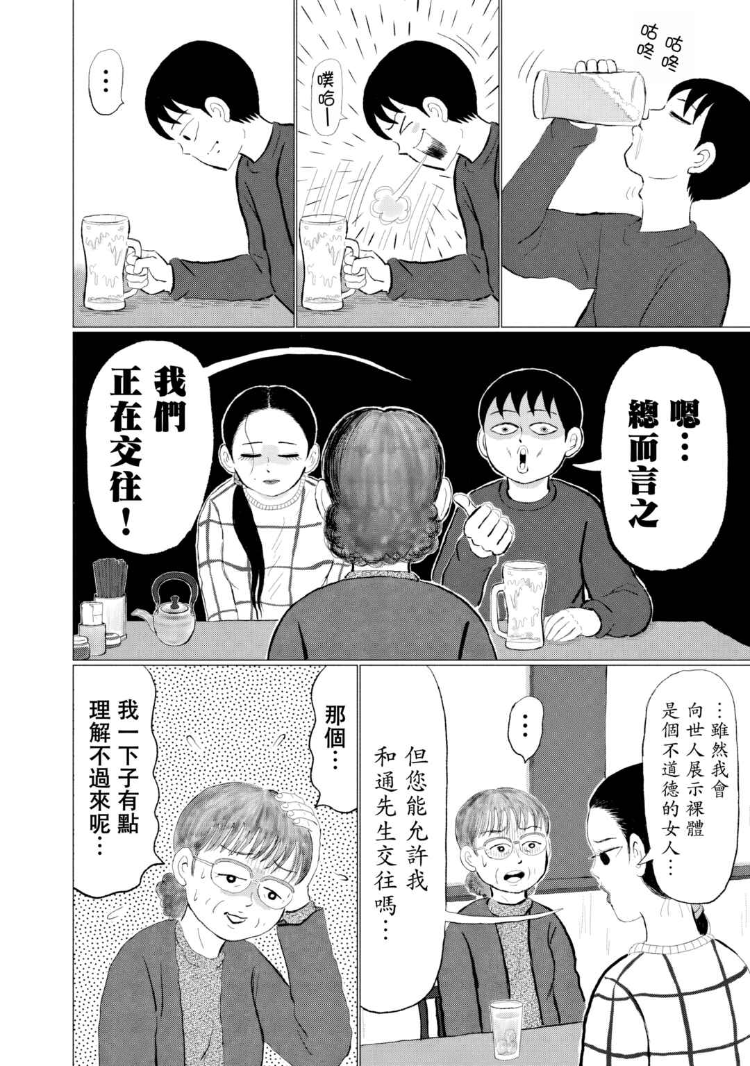 “Danmitsu” Chapter 5 - Page 4