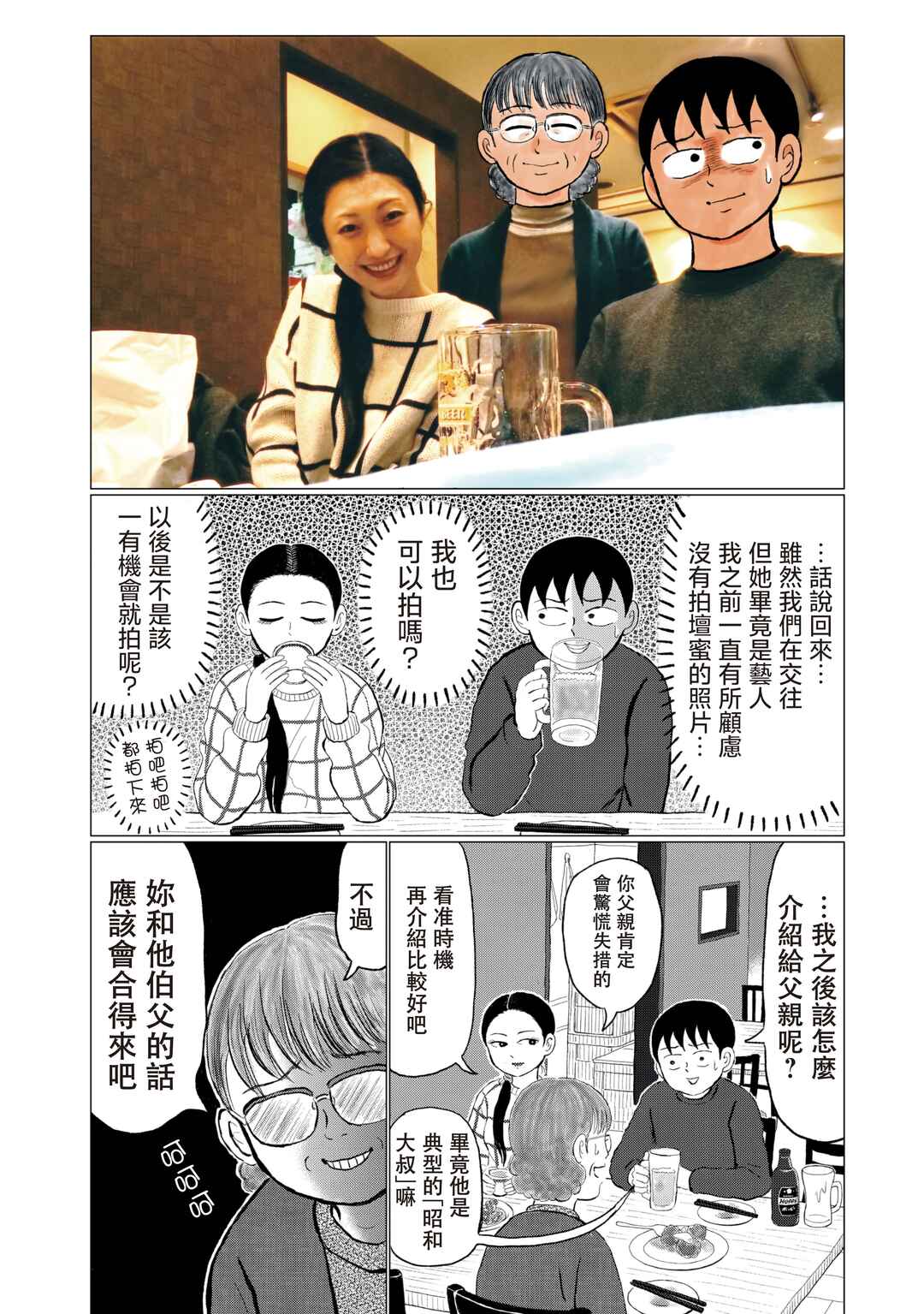 “Danmitsu” Chapter 5 - Page 6