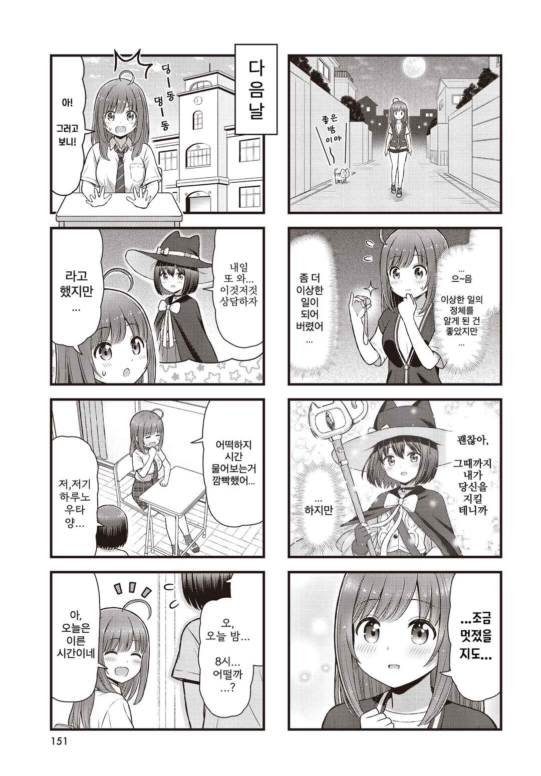 Majomajo S-WITCH Chapter 1 - Page 11