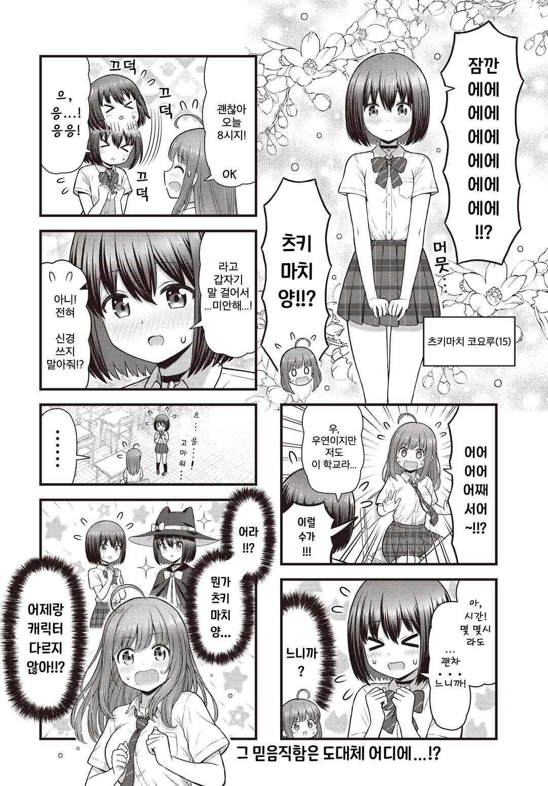 Majomajo S-WITCH Chapter 1 - Page 12