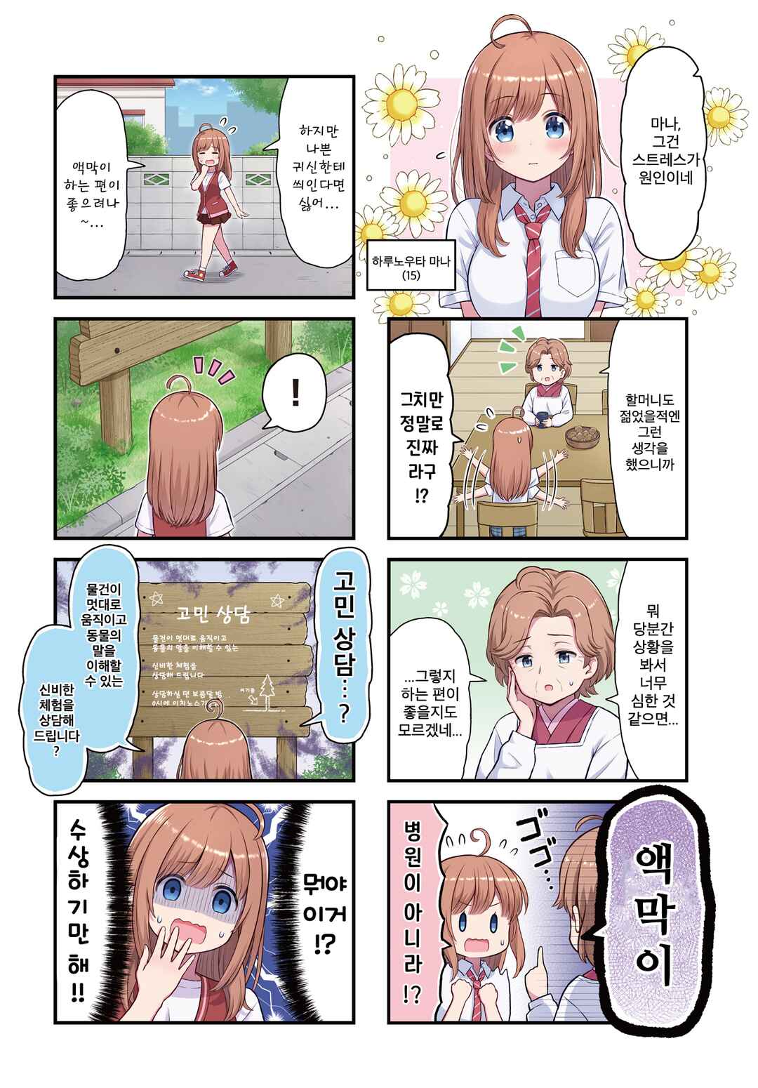 Majomajo S-WITCH Chapter 1 - Page 2