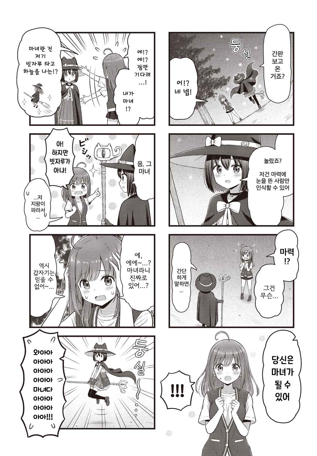 Majomajo S-WITCH Chapter 1 - Page 5