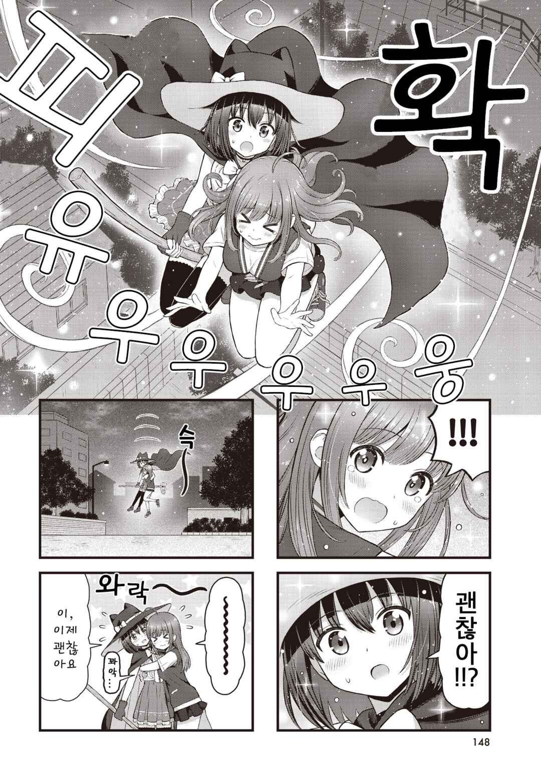 Majomajo S-WITCH Chapter 1 - Page 8