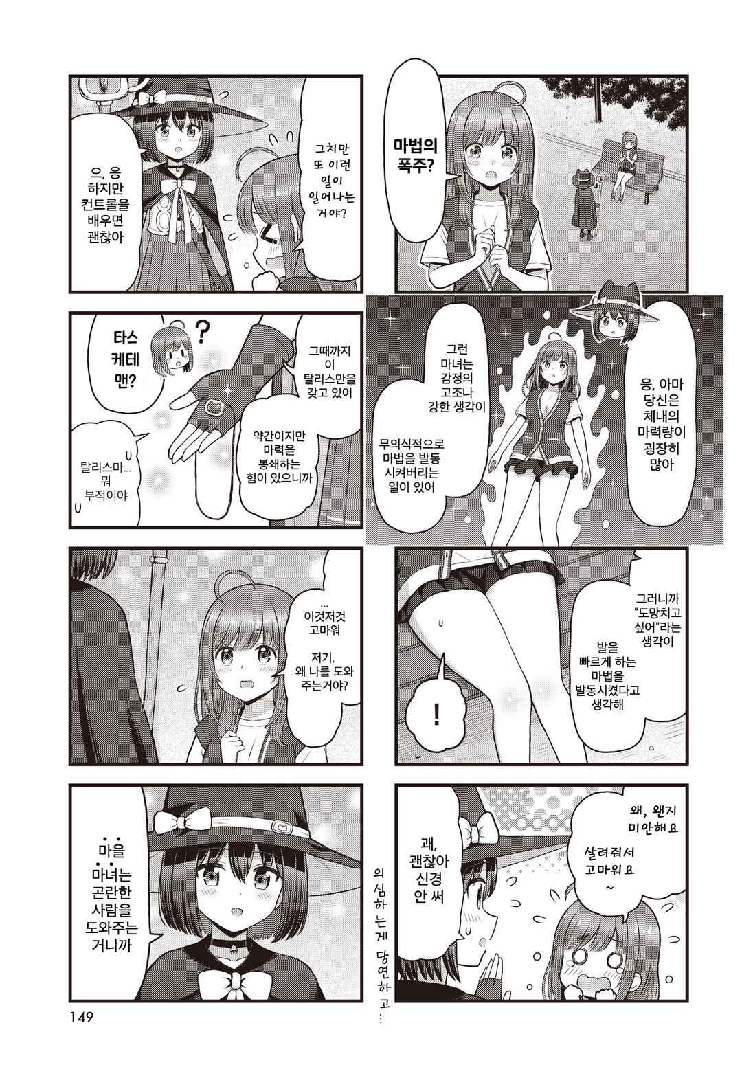Majomajo S-WITCH Chapter 1 - Page 9