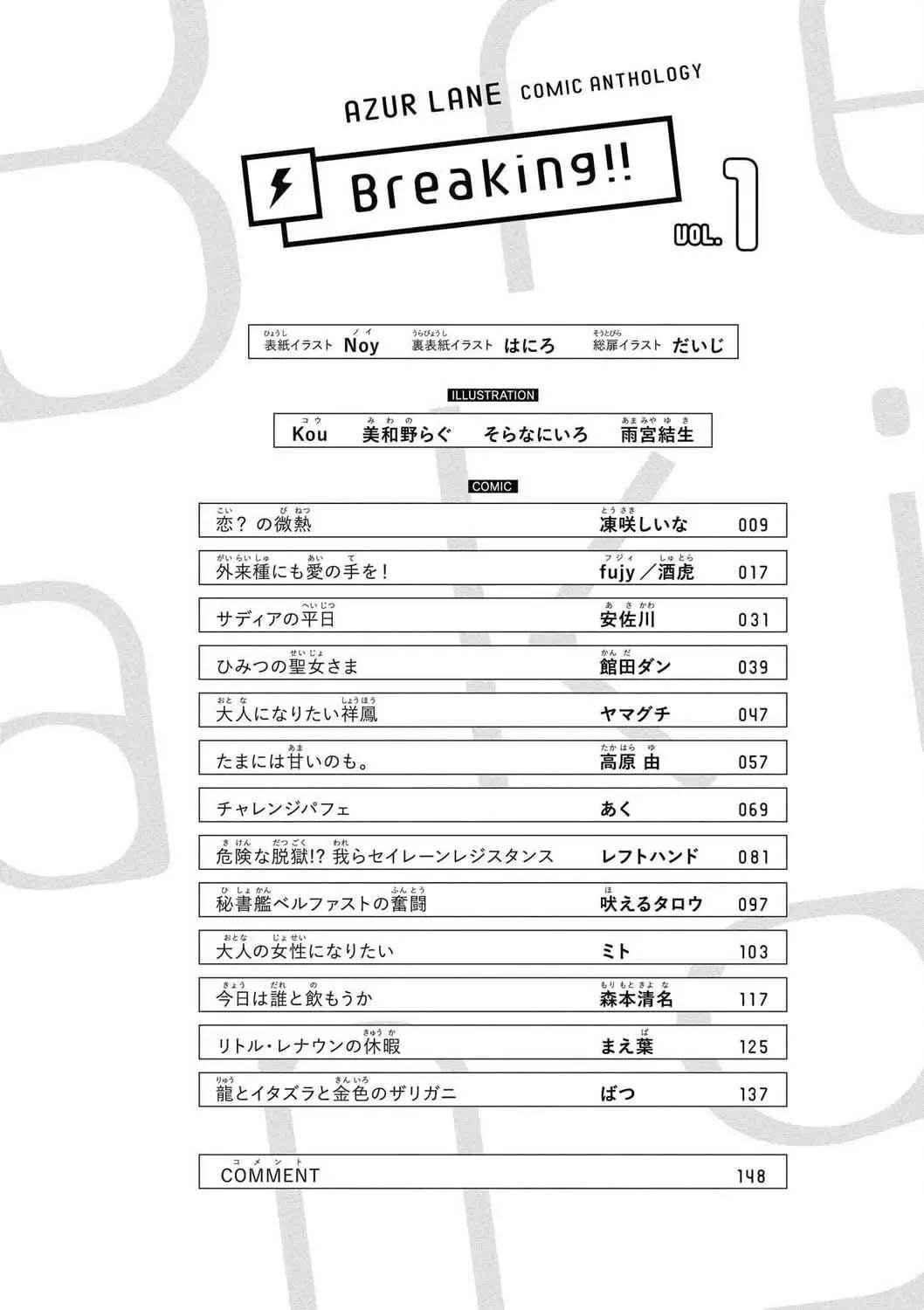 Azur Lane Comic Anthology Breaking!! Chapter 1 - Page 8