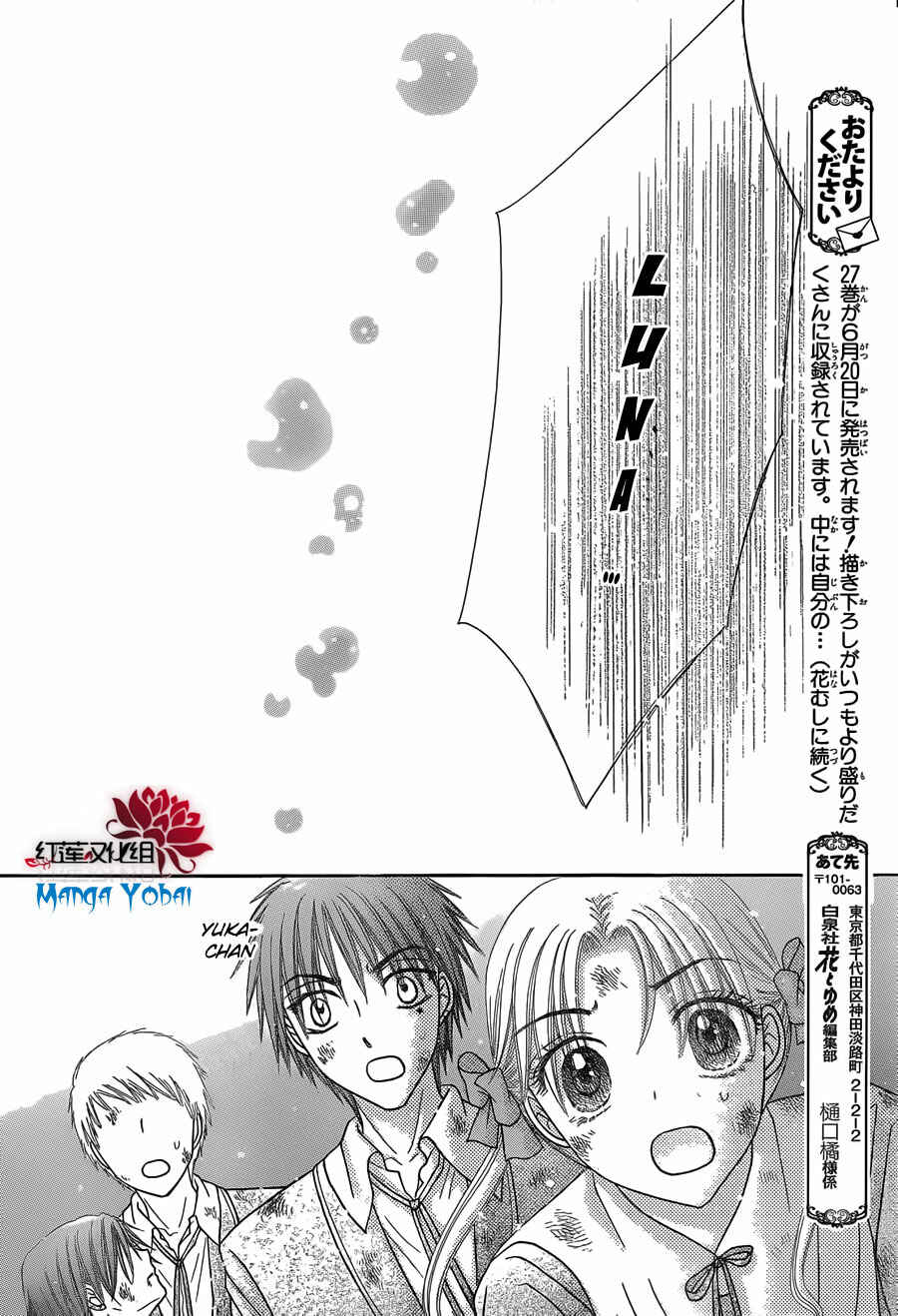 Gakuen Alice Chapter 165 - Page 16