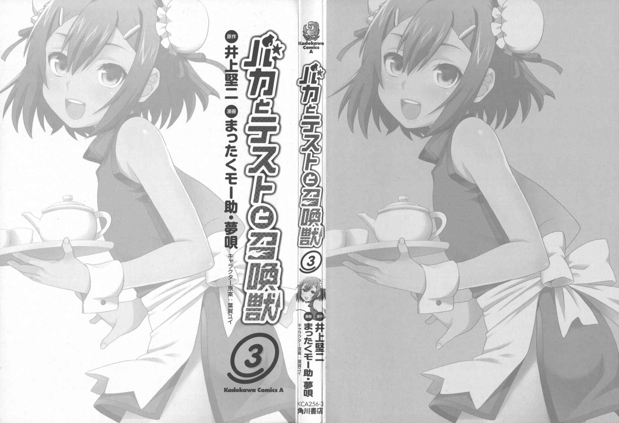 Baka to Test to Shoukanjuu Chapter 11 - Page 3