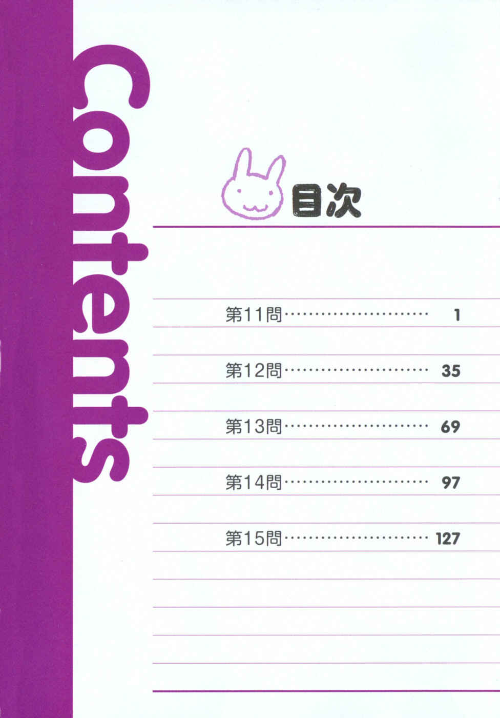 Baka to Test to Shoukanjuu Chapter 11 - Page 6