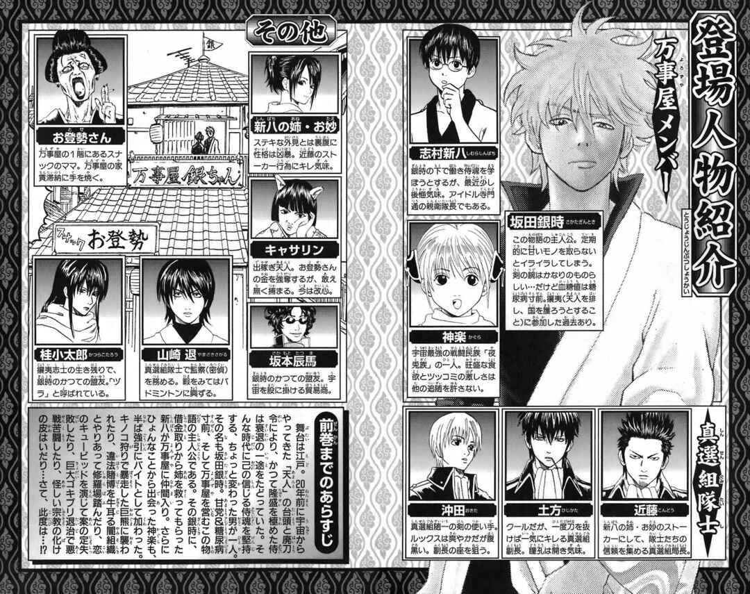 Gintama Chapter 50 - Page 27