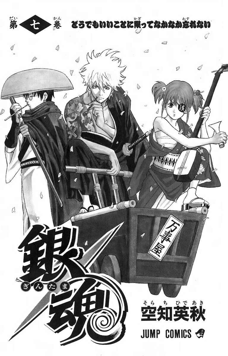 Gintama Chapter 50 - Page 3