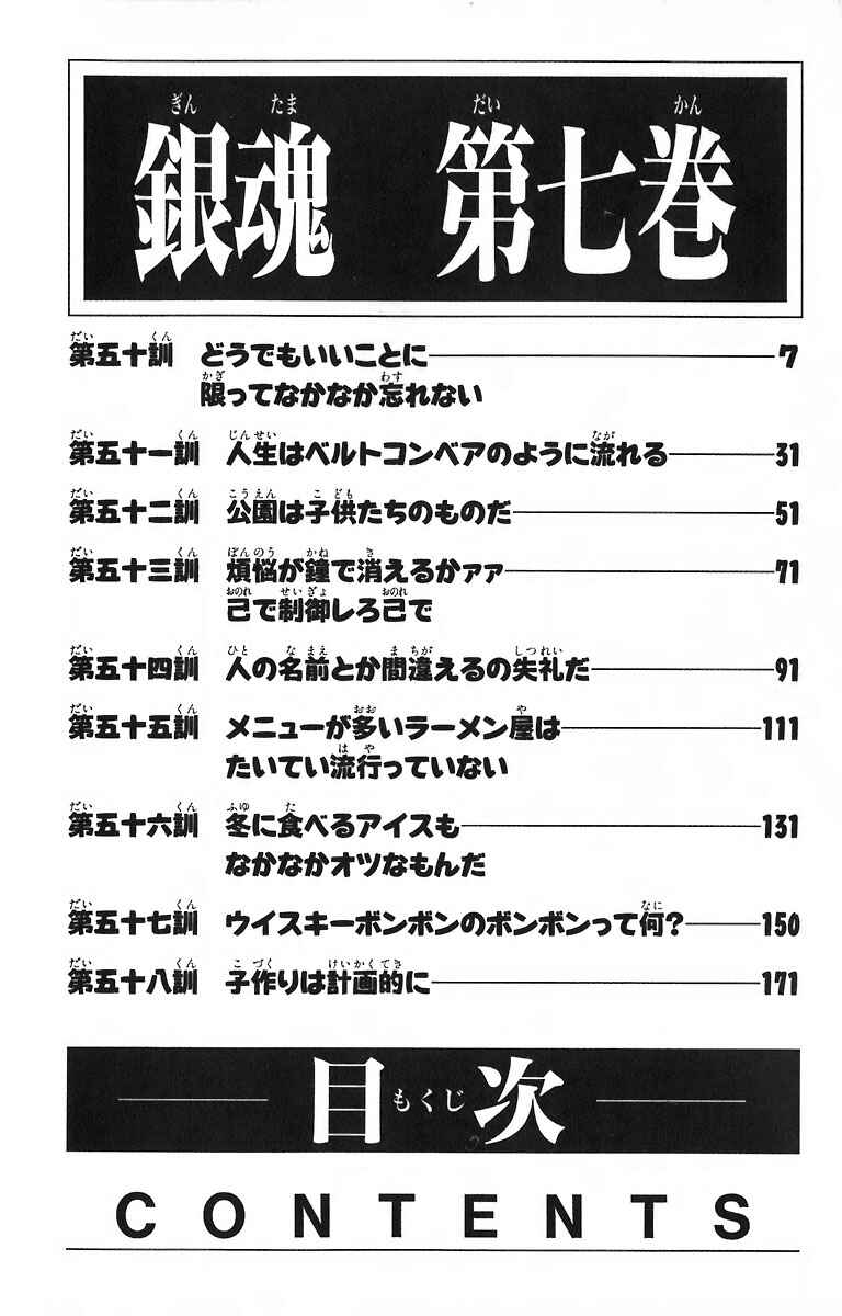 Gintama Chapter 50 - Page 4