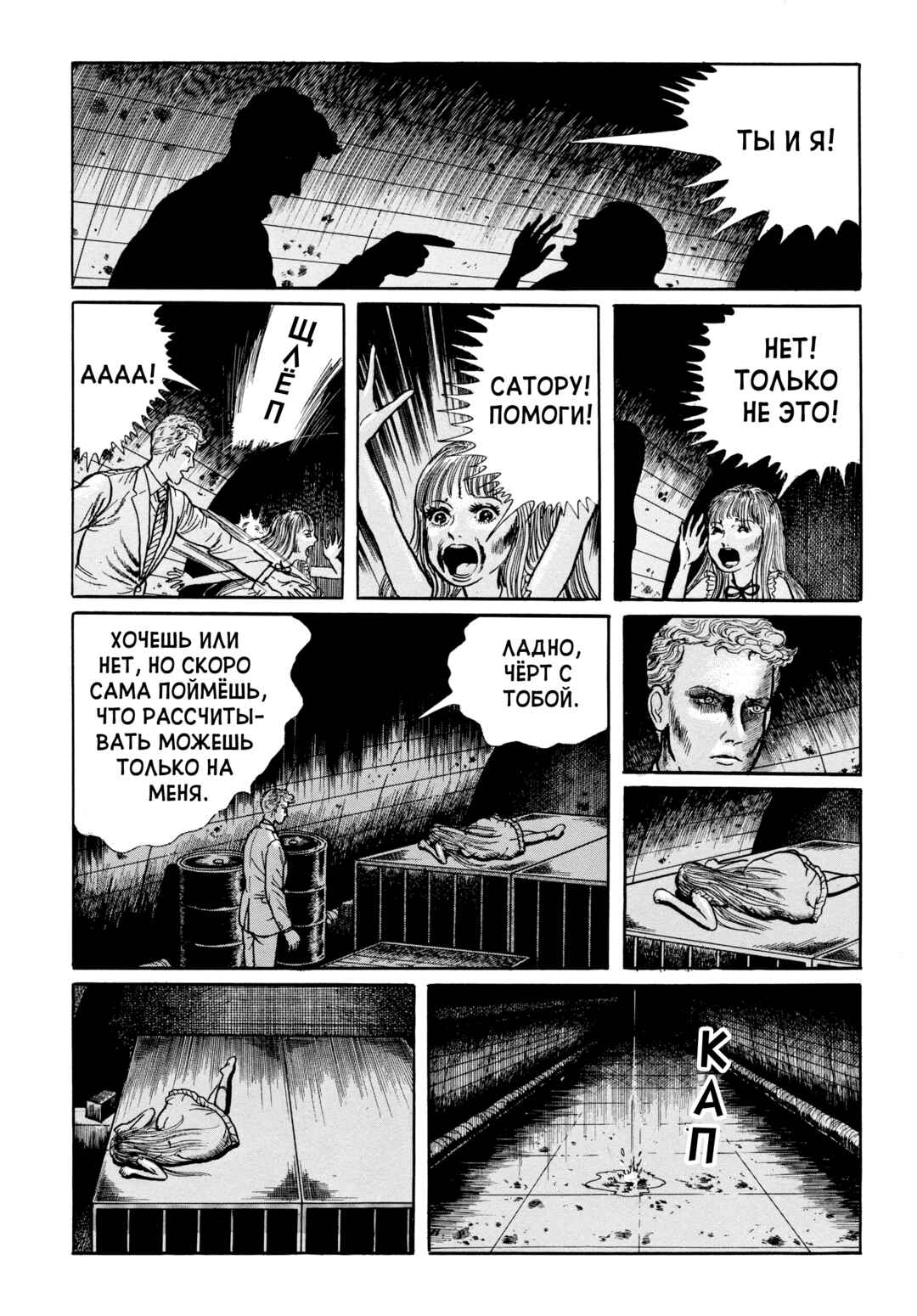 My Name Is Shingo Chapter 82 - Page 14