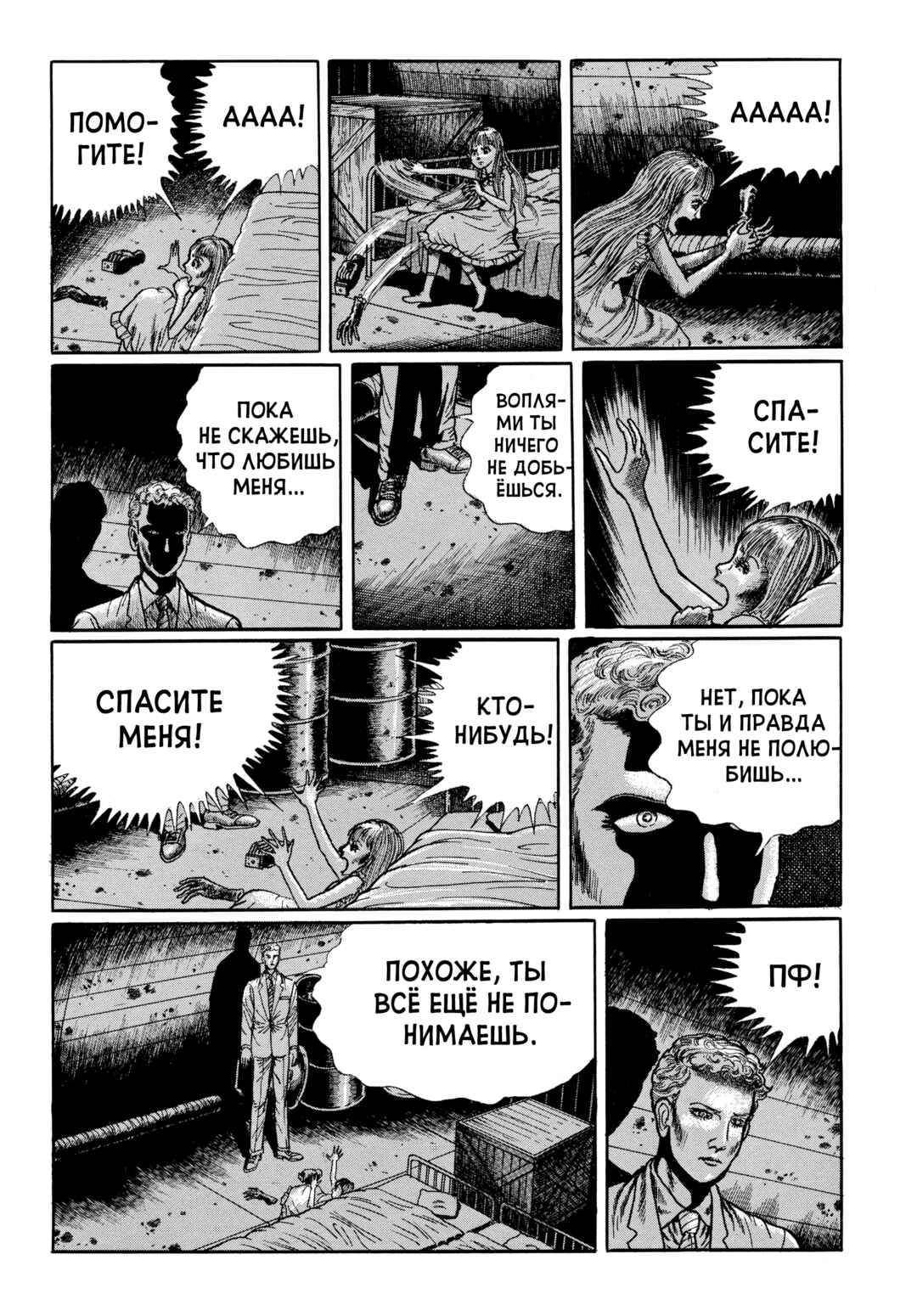 My Name Is Shingo Chapter 82 - Page 17