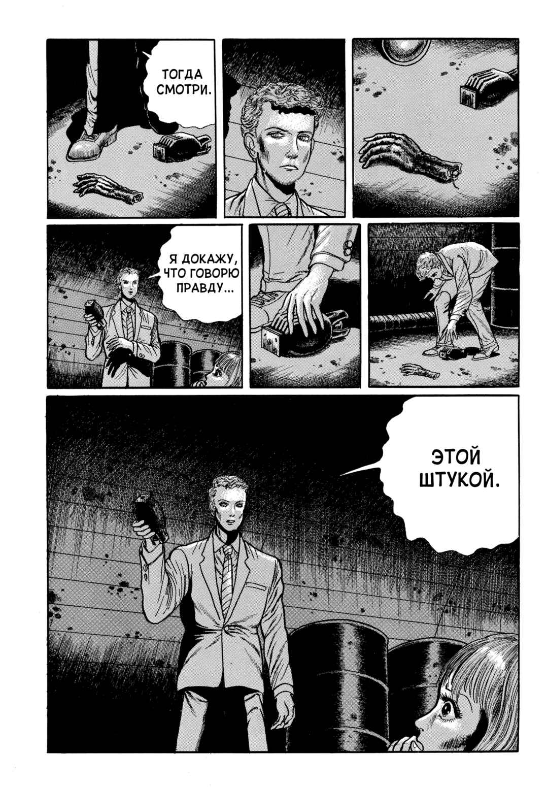 My Name Is Shingo Chapter 82 - Page 18