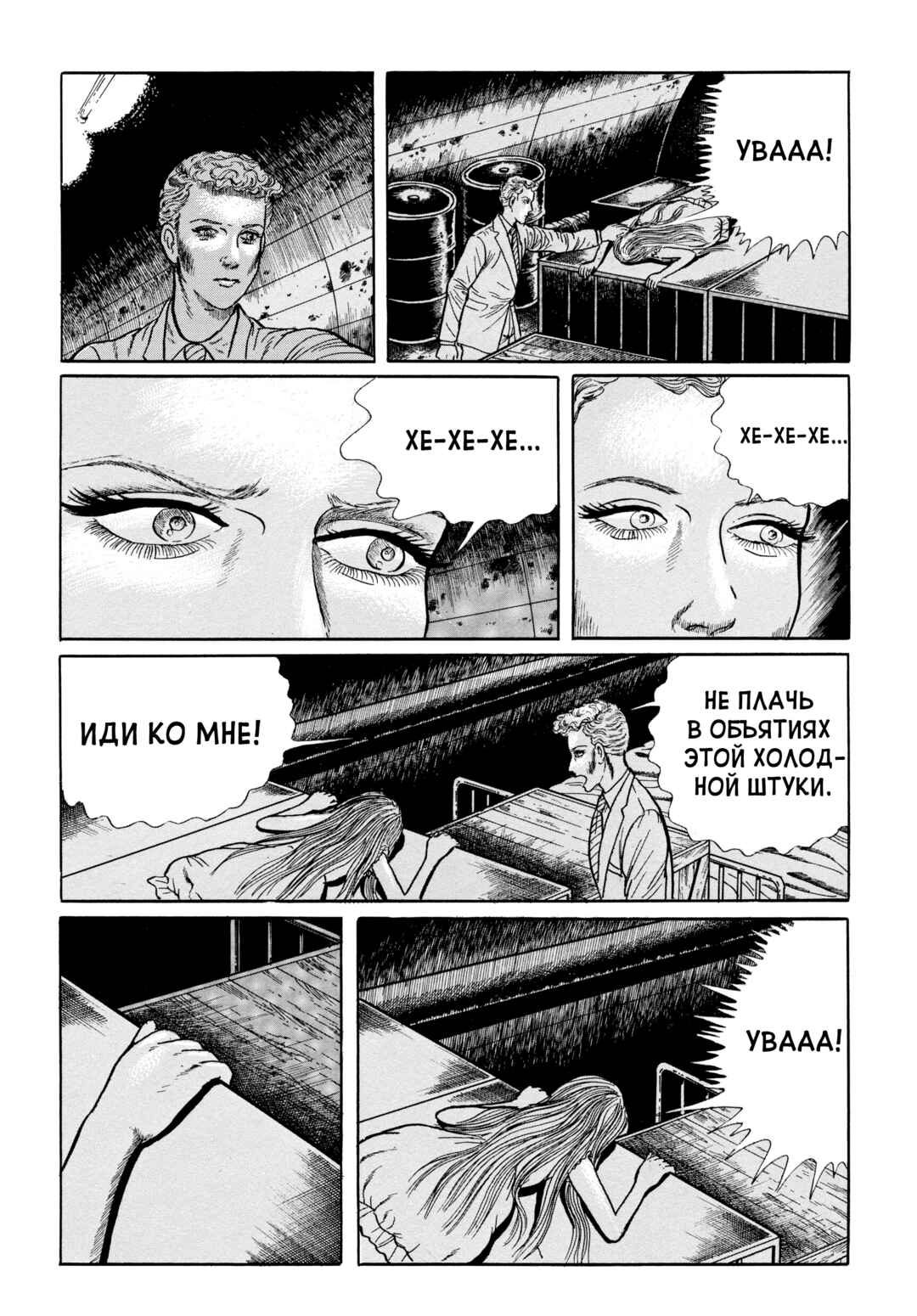 My Name Is Shingo Chapter 82 - Page 7