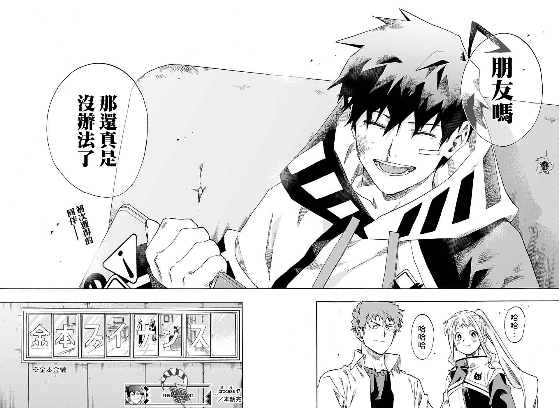 Ne0;lation Chapter 17 - Page 18