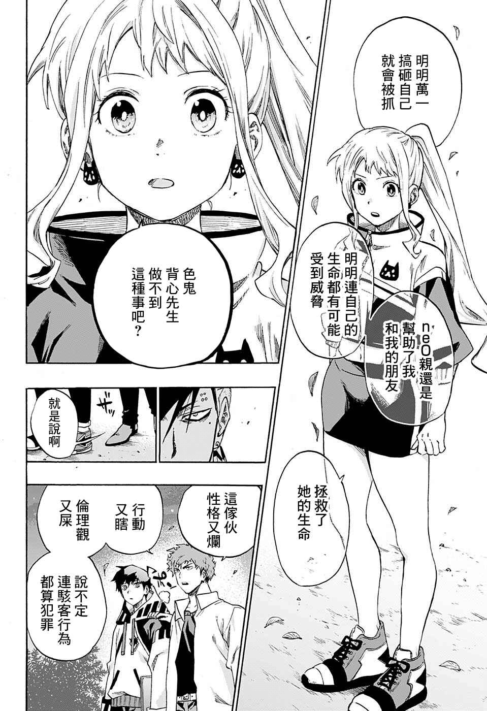 Ne0;lation Chapter 17 - Page 4