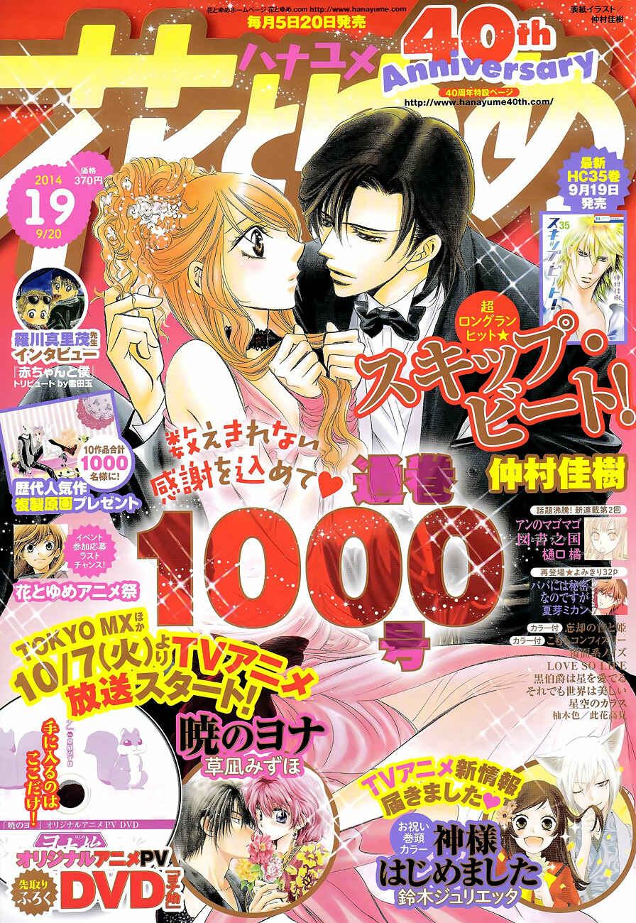 Skip Beat! Chapter 215 - Page 1