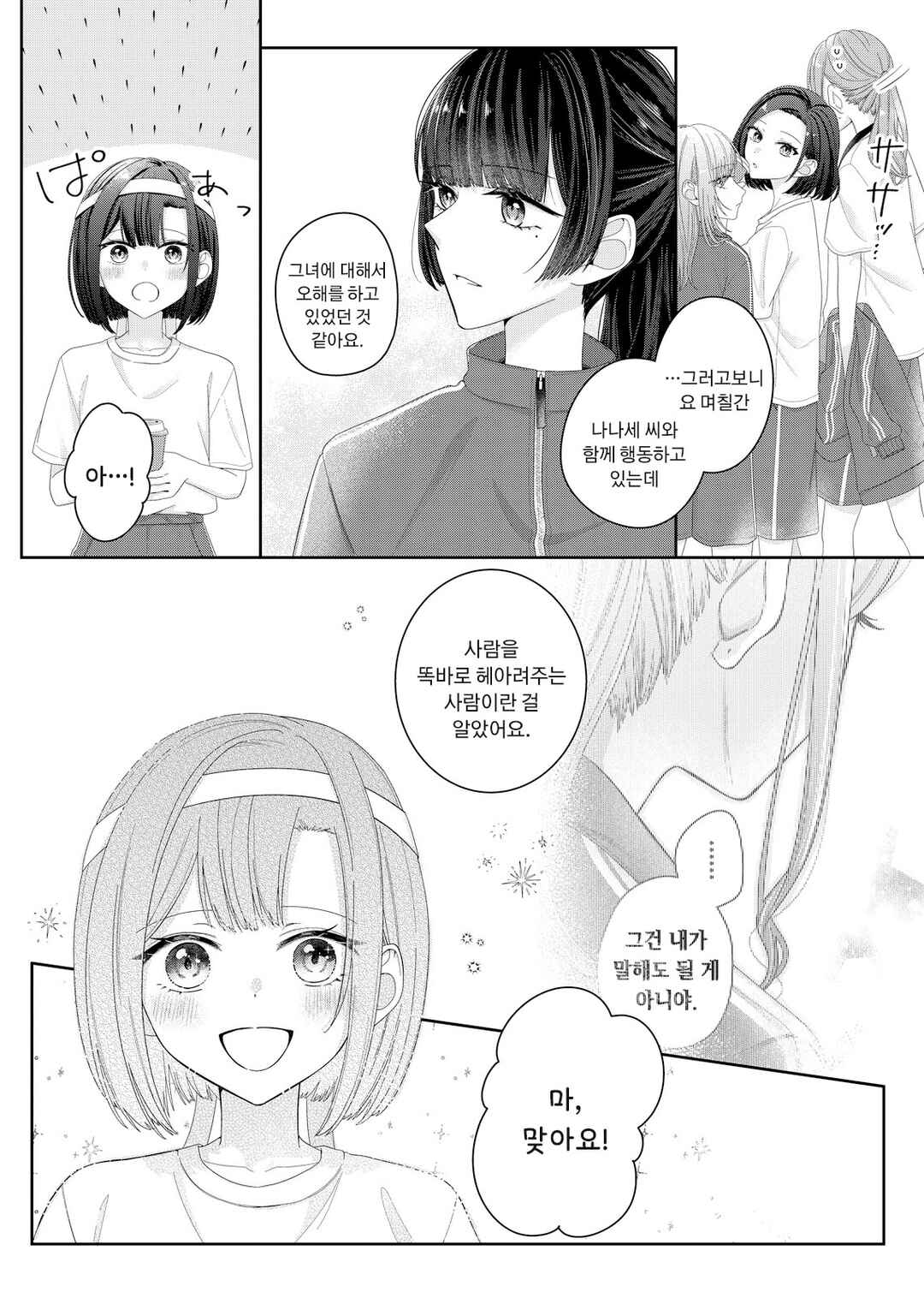 Kimi Meku Yoru ni Kogarete Chapter 14 - Page 12