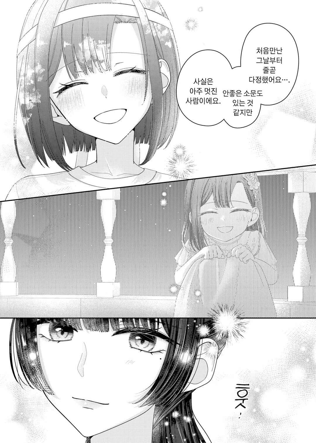 Kimi Meku Yoru ni Kogarete Chapter 14 - Page 13