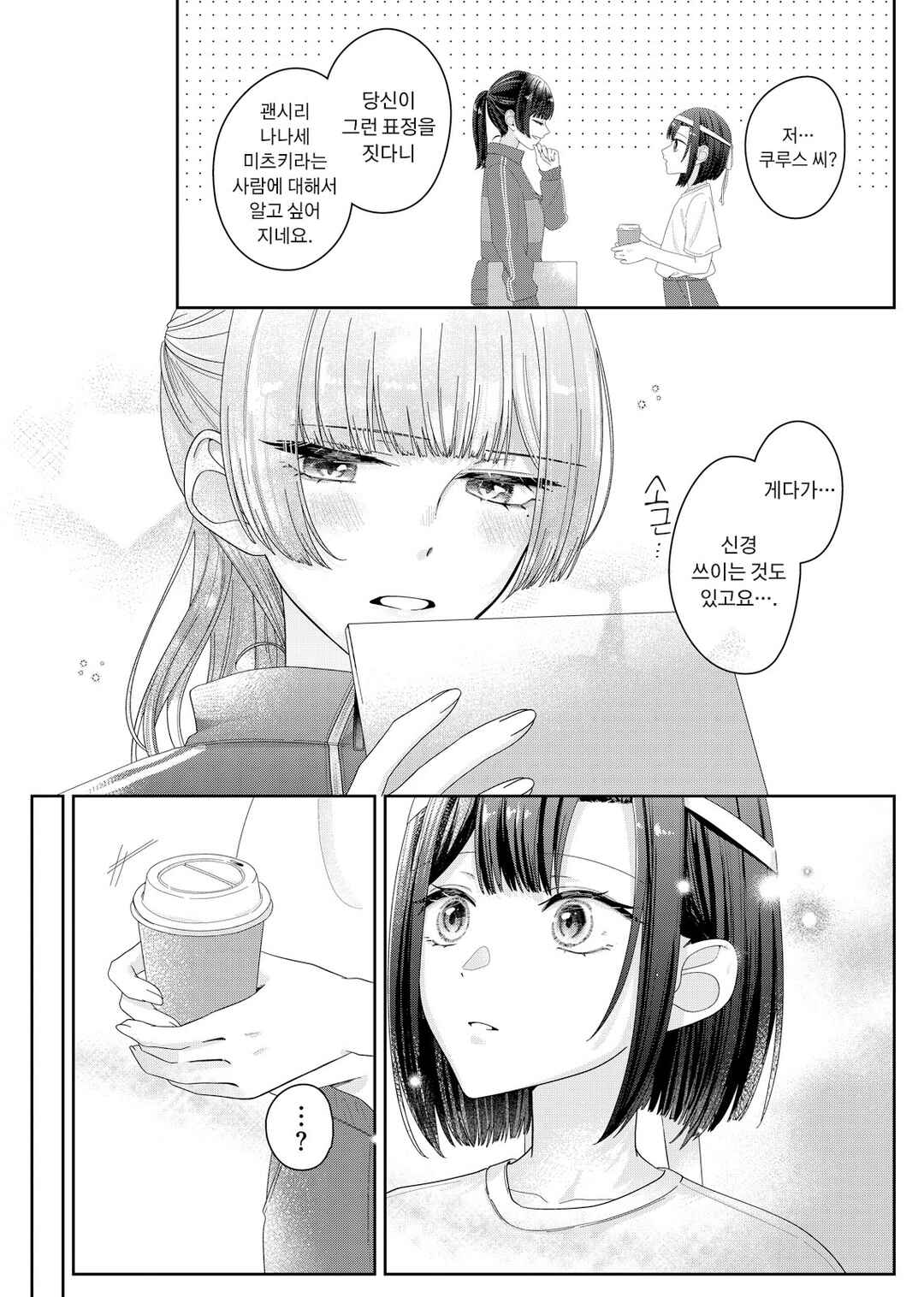 Kimi Meku Yoru ni Kogarete Chapter 14 - Page 14