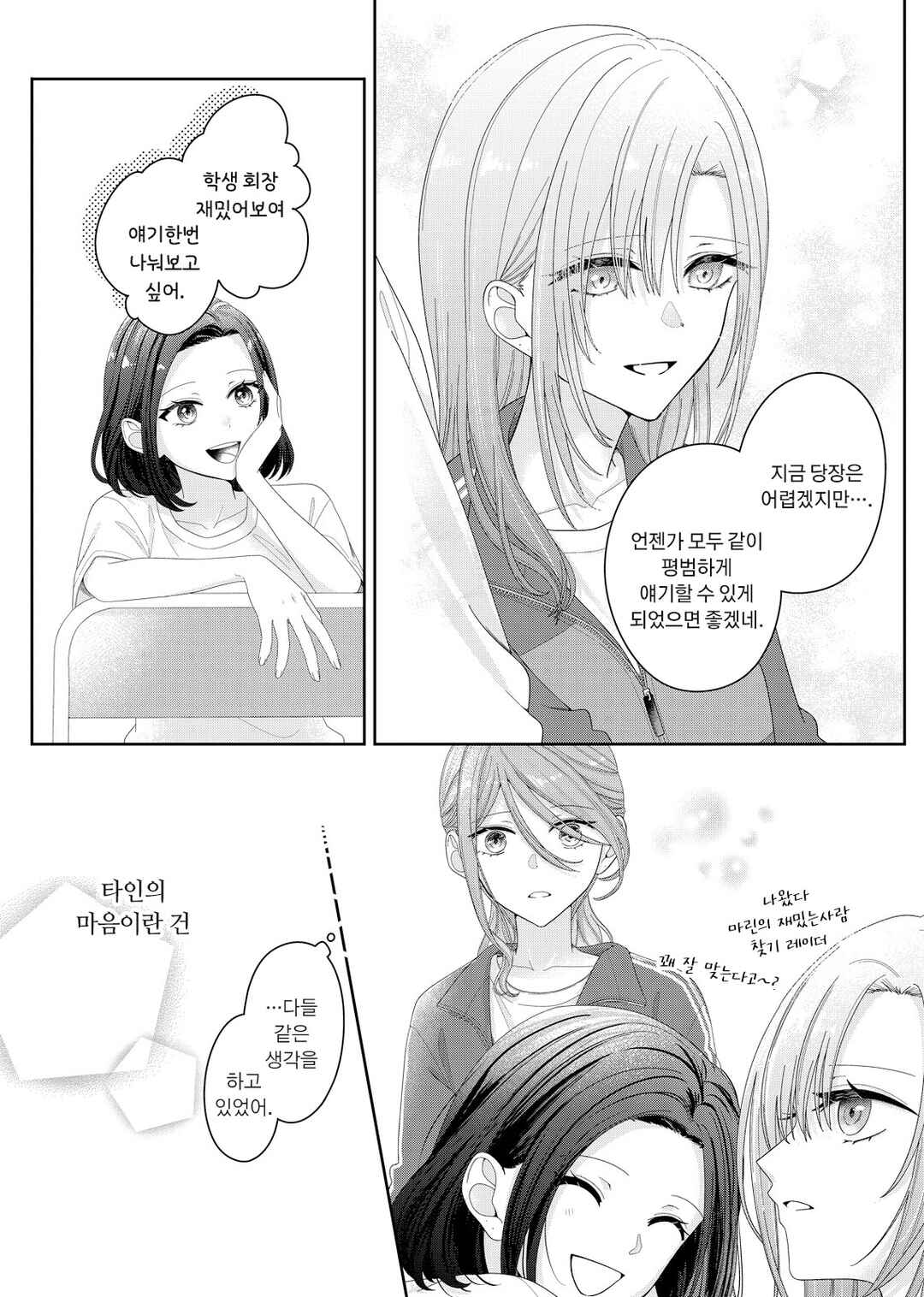 Kimi Meku Yoru ni Kogarete Chapter 14 - Page 17