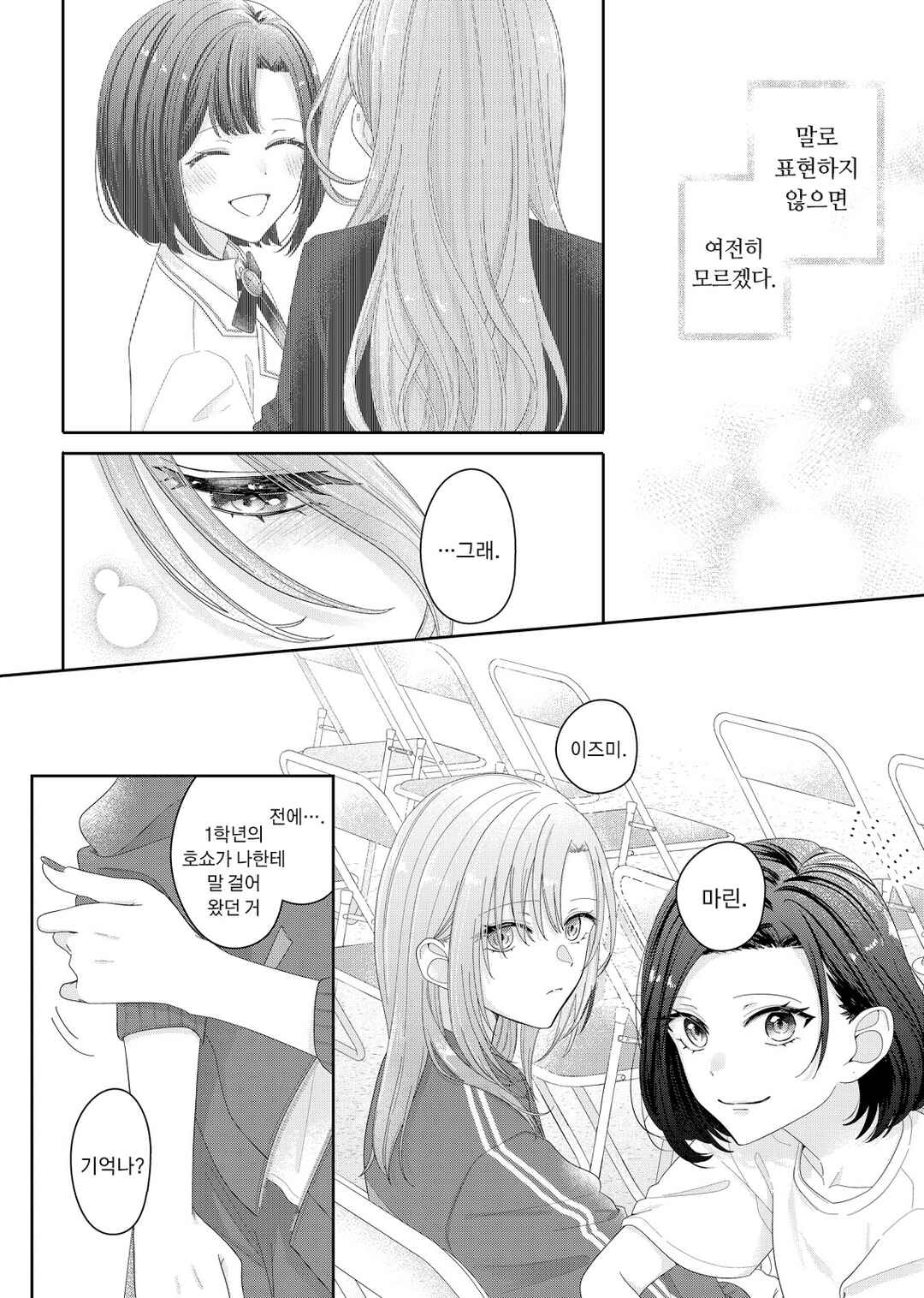 Kimi Meku Yoru ni Kogarete Chapter 14 - Page 18