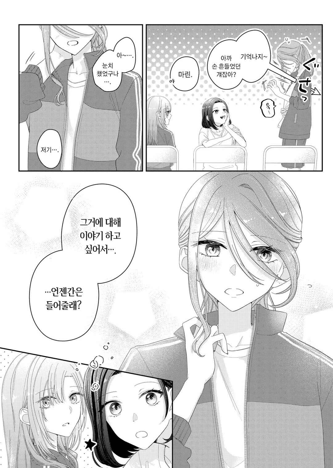 Kimi Meku Yoru ni Kogarete Chapter 14 - Page 19